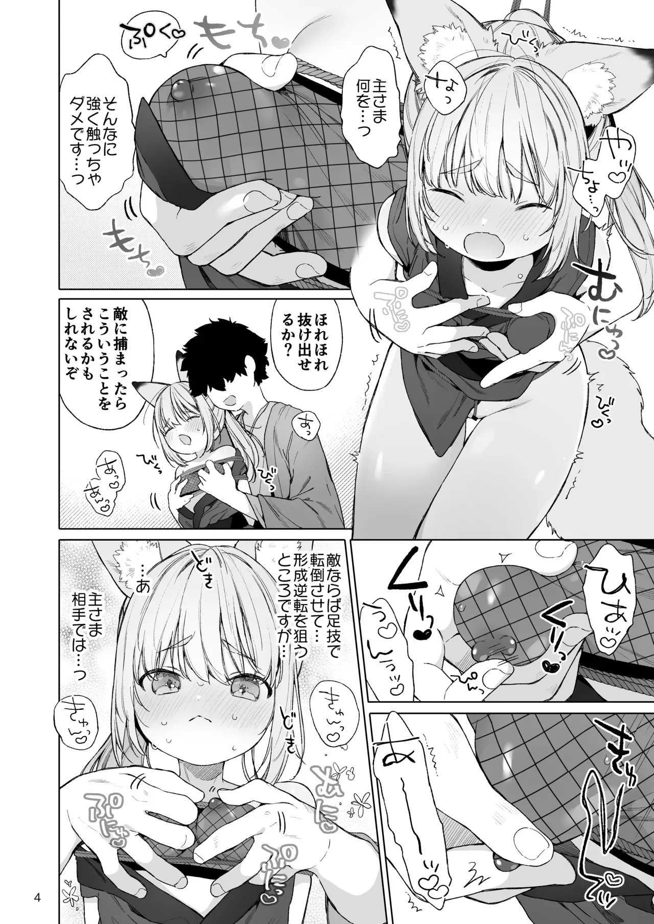 [武藤まと] くのいち狐は主さまに逆らえない！_5