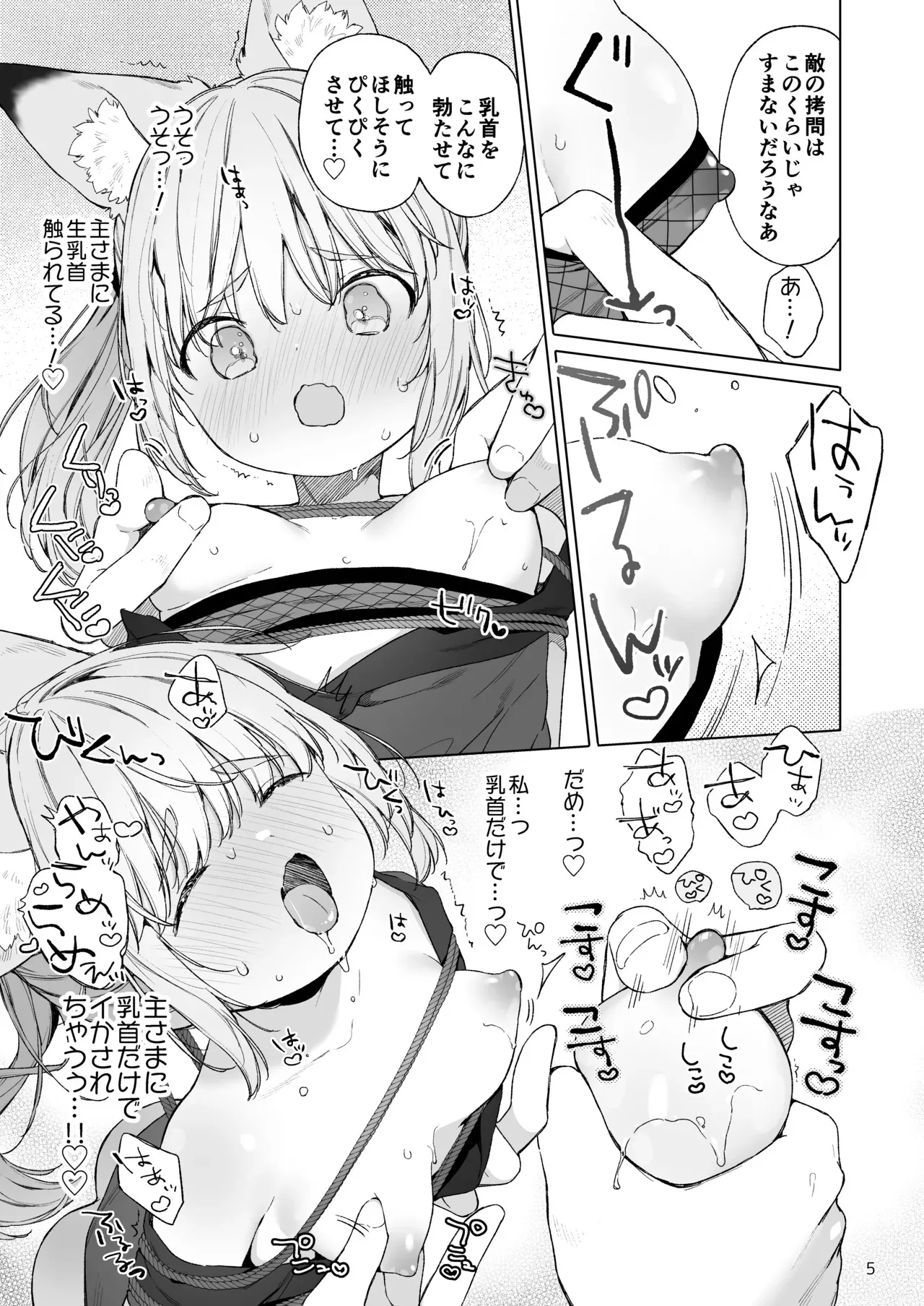 [武藤まと] くのいち狐は主さまに逆らえない！_6