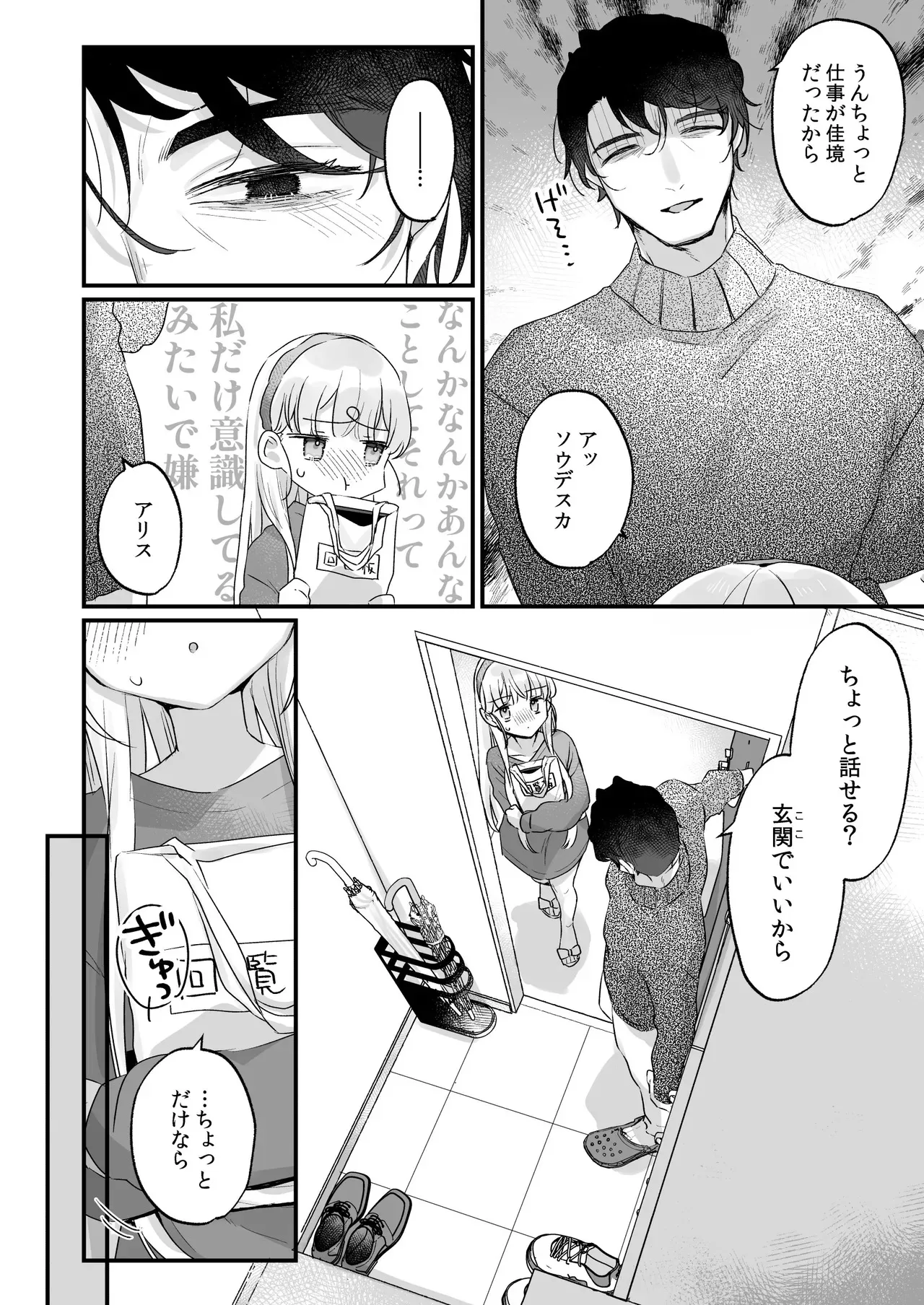 [天気輪 (甘露アメ)] そんな愛ならいらない2～アリスなんかじゃないのに隣のお兄さんがアリスってよんできてなんか怖い～ [DL版]_10