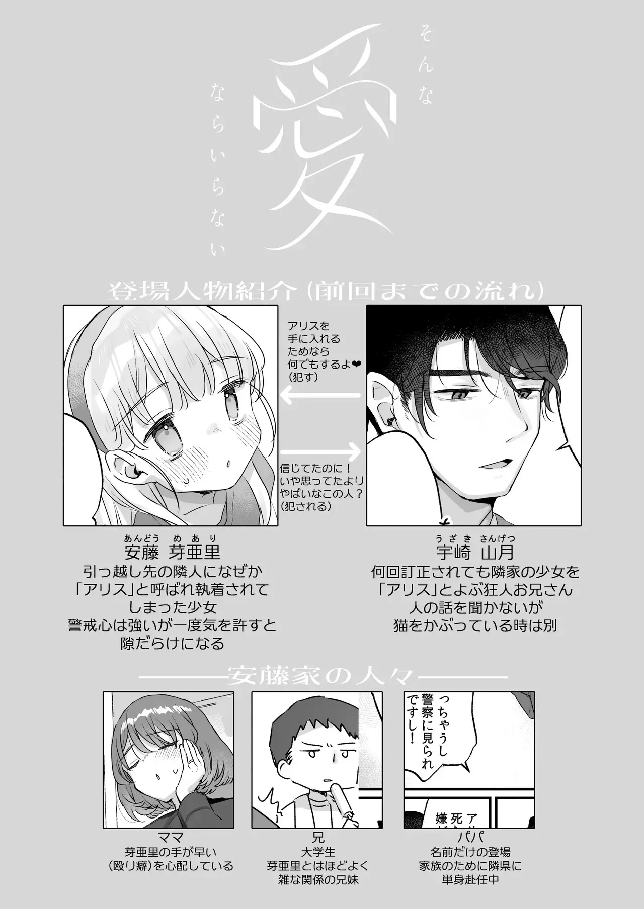 [天気輪 (甘露アメ)] そんな愛ならいらない2～アリスなんかじゃないのに隣のお兄さんがアリスってよんできてなんか怖い～ [DL版]_2