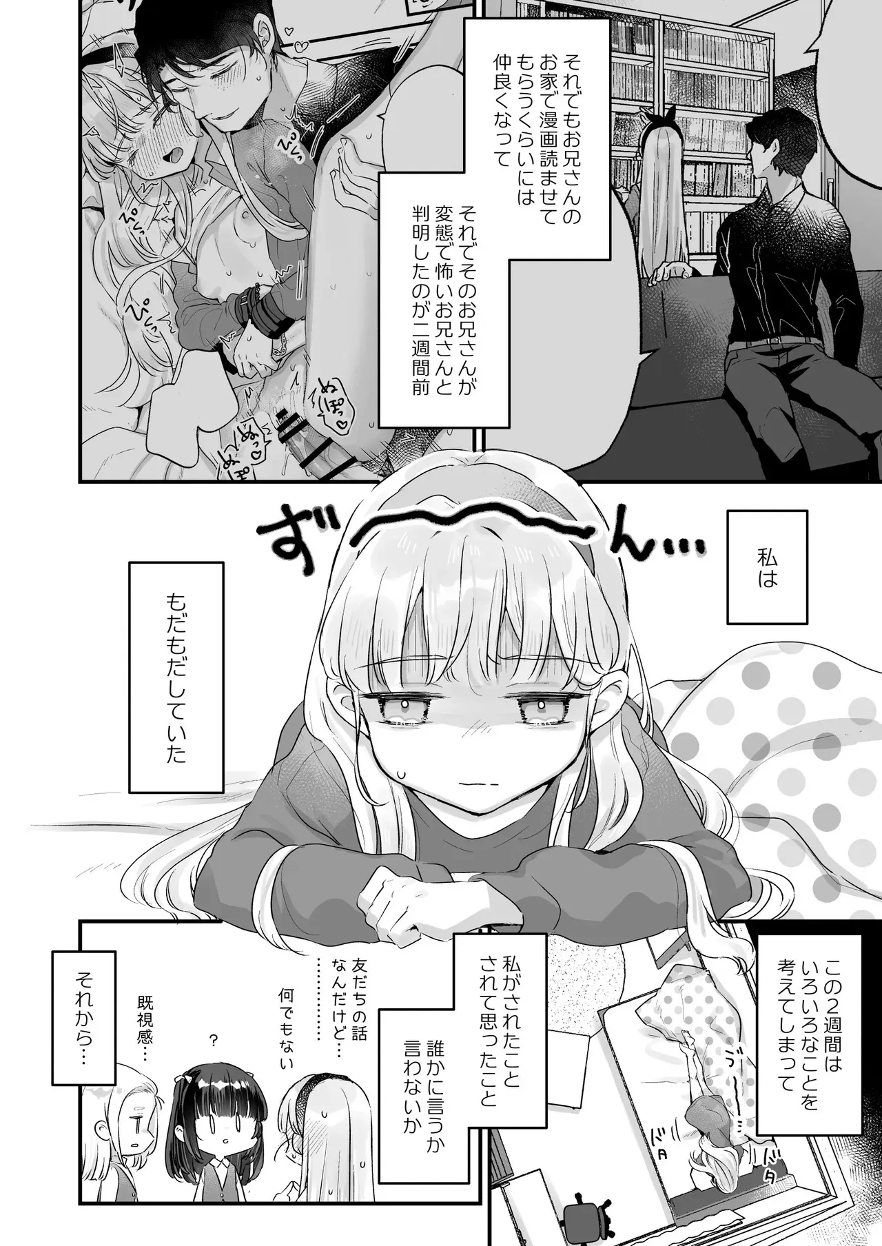 [天気輪 (甘露アメ)] そんな愛ならいらない2～アリスなんかじゃないのに隣のお兄さんがアリスってよんできてなんか怖い～ [DL版]_4