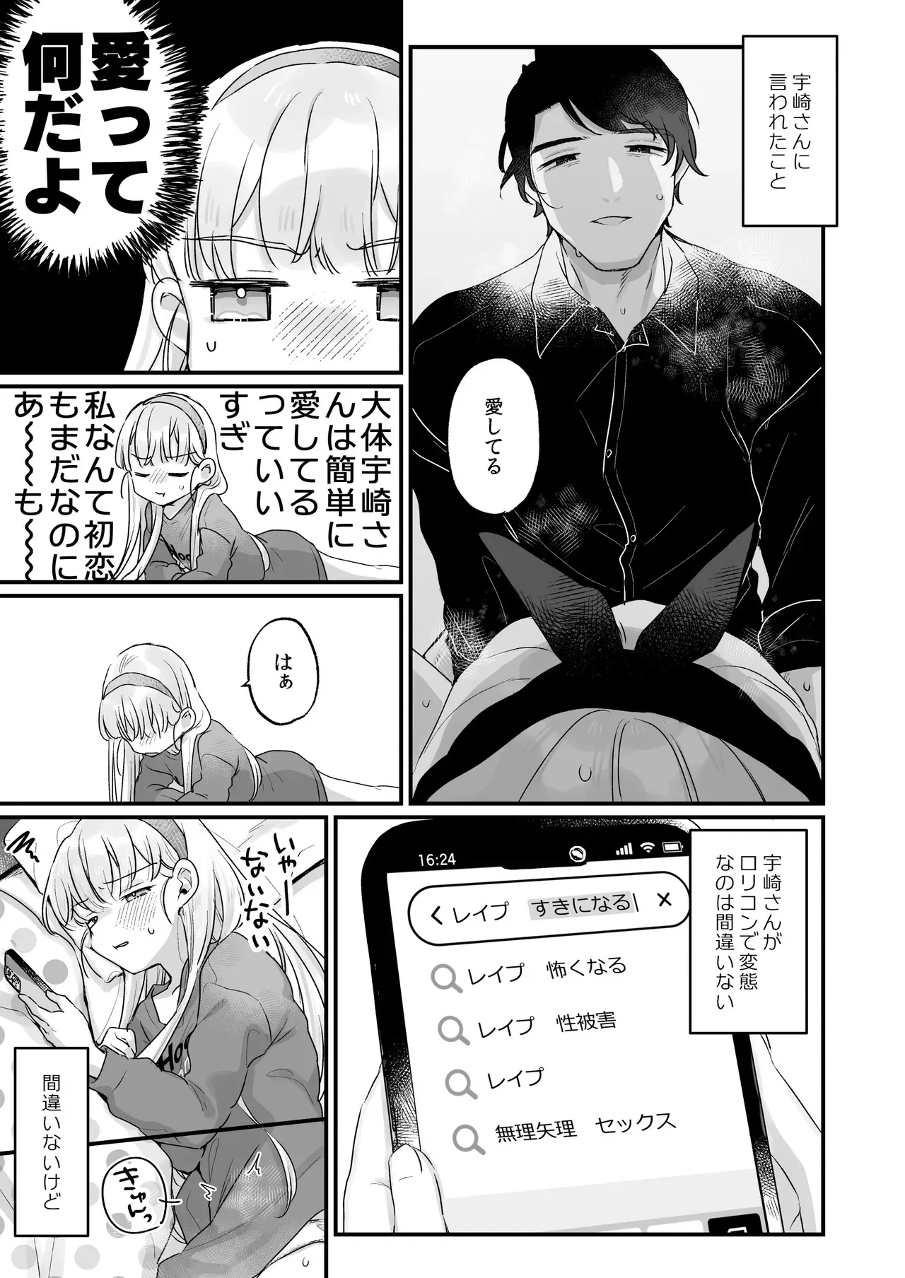 [天気輪 (甘露アメ)] そんな愛ならいらない2～アリスなんかじゃないのに隣のお兄さんがアリスってよんできてなんか怖い～ [DL版]_5