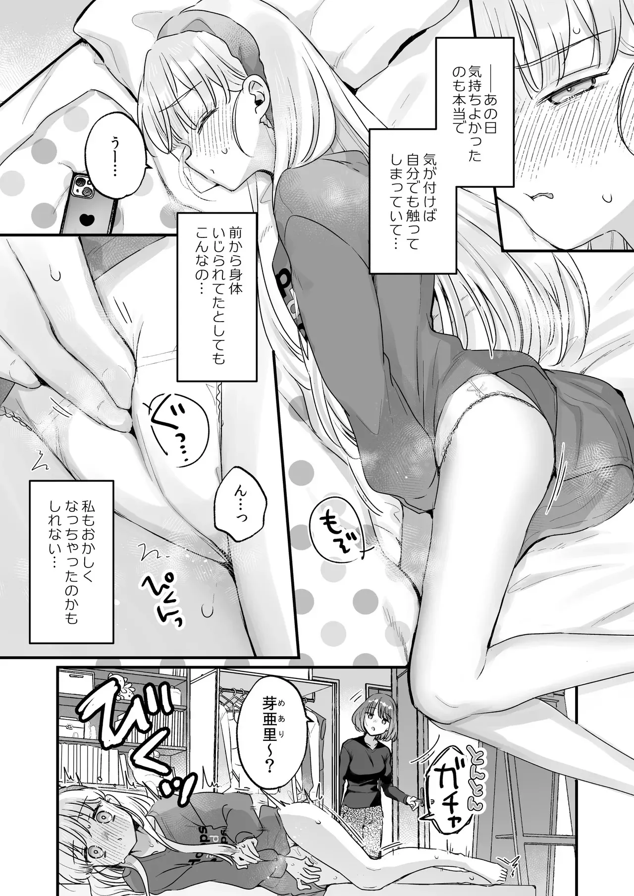 [天気輪 (甘露アメ)] そんな愛ならいらない2～アリスなんかじゃないのに隣のお兄さんがアリスってよんできてなんか怖い～ [DL版]_6