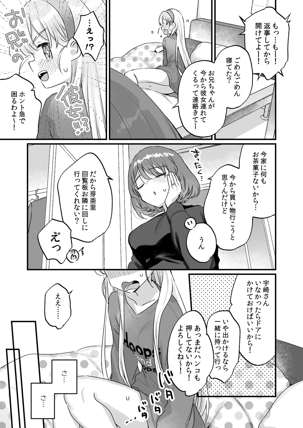 [天気輪 (甘露アメ)] そんな愛ならいらない2～アリスなんかじゃないのに隣のお兄さんがアリスってよんできてなんか怖い～ [DL版]_7