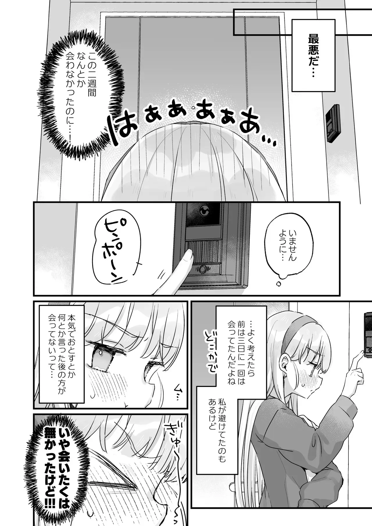 [天気輪 (甘露アメ)] そんな愛ならいらない2～アリスなんかじゃないのに隣のお兄さんがアリスってよんできてなんか怖い～ [DL版]_8