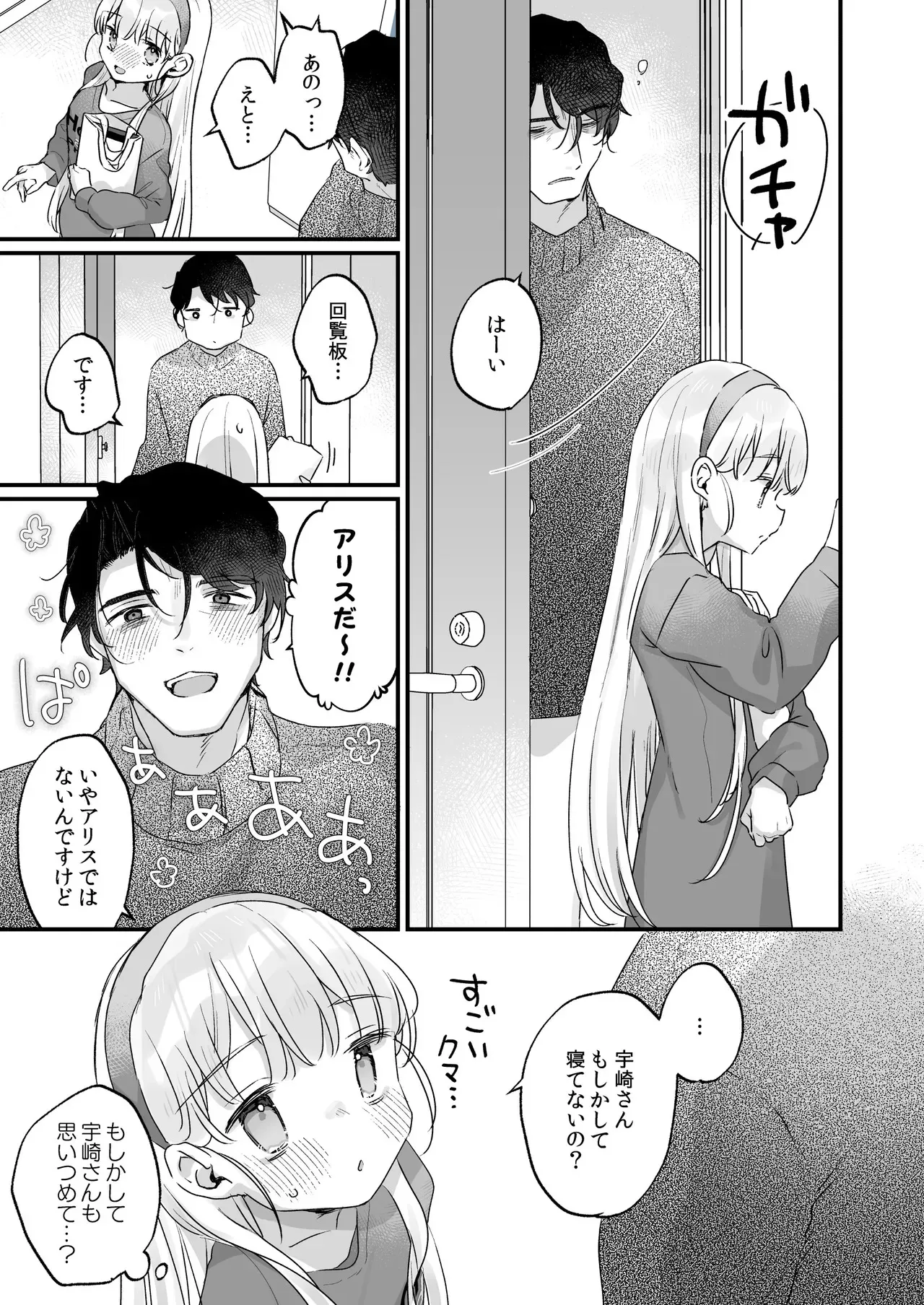 [天気輪 (甘露アメ)] そんな愛ならいらない2～アリスなんかじゃないのに隣のお兄さんがアリスってよんできてなんか怖い～ [DL版]_9