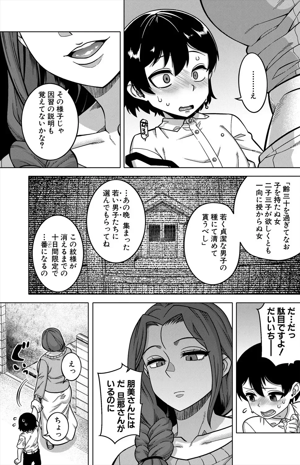 [高津] N県T市R村の風習について〈第1話〉_10