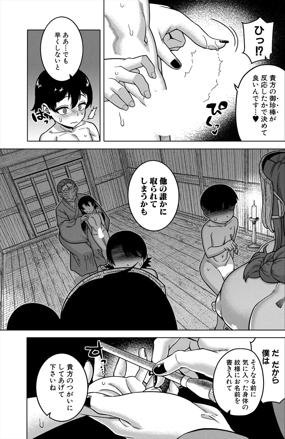 [高津] N県T市R村の風習について〈第1話〉_4