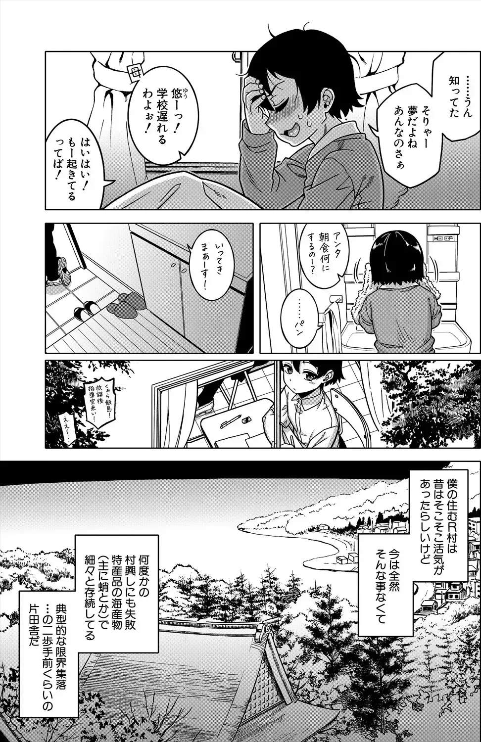 [高津] N県T市R村の風習について〈第1話〉_6