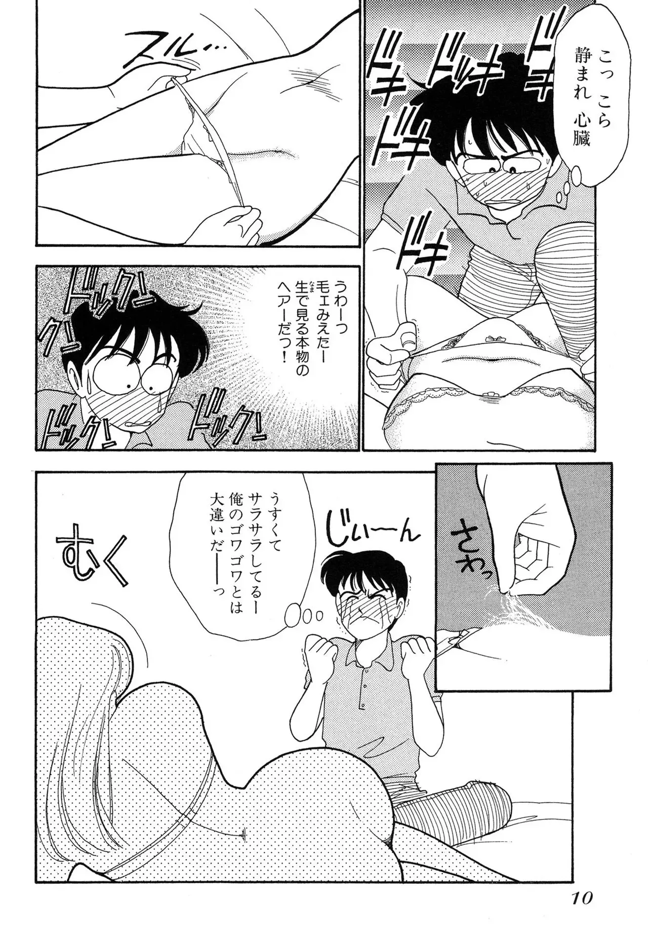 [有村しのぶ] わがままなオリーブ 第01巻_10