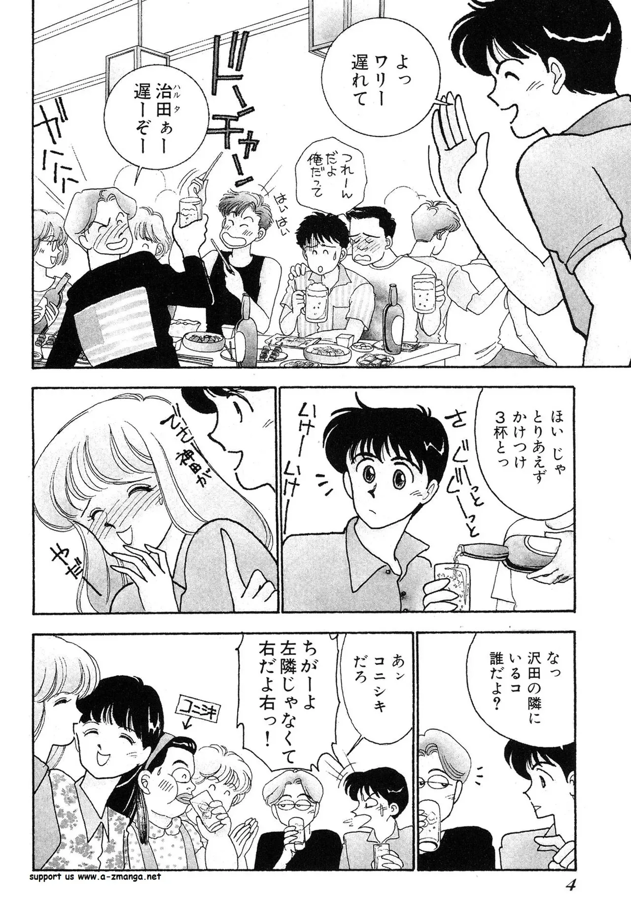 [有村しのぶ] わがままなオリーブ 第01巻_4