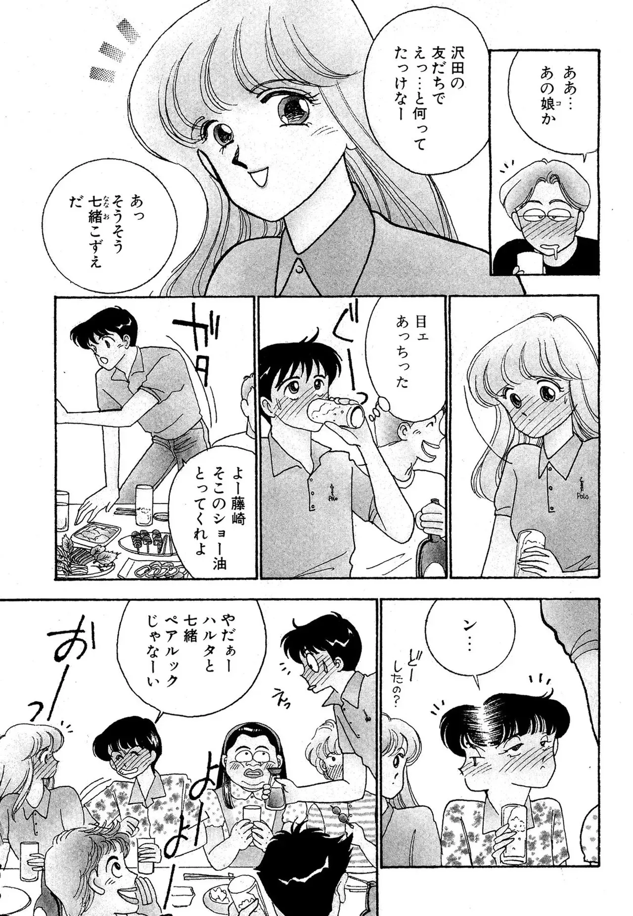 [有村しのぶ] わがままなオリーブ 第01巻_5