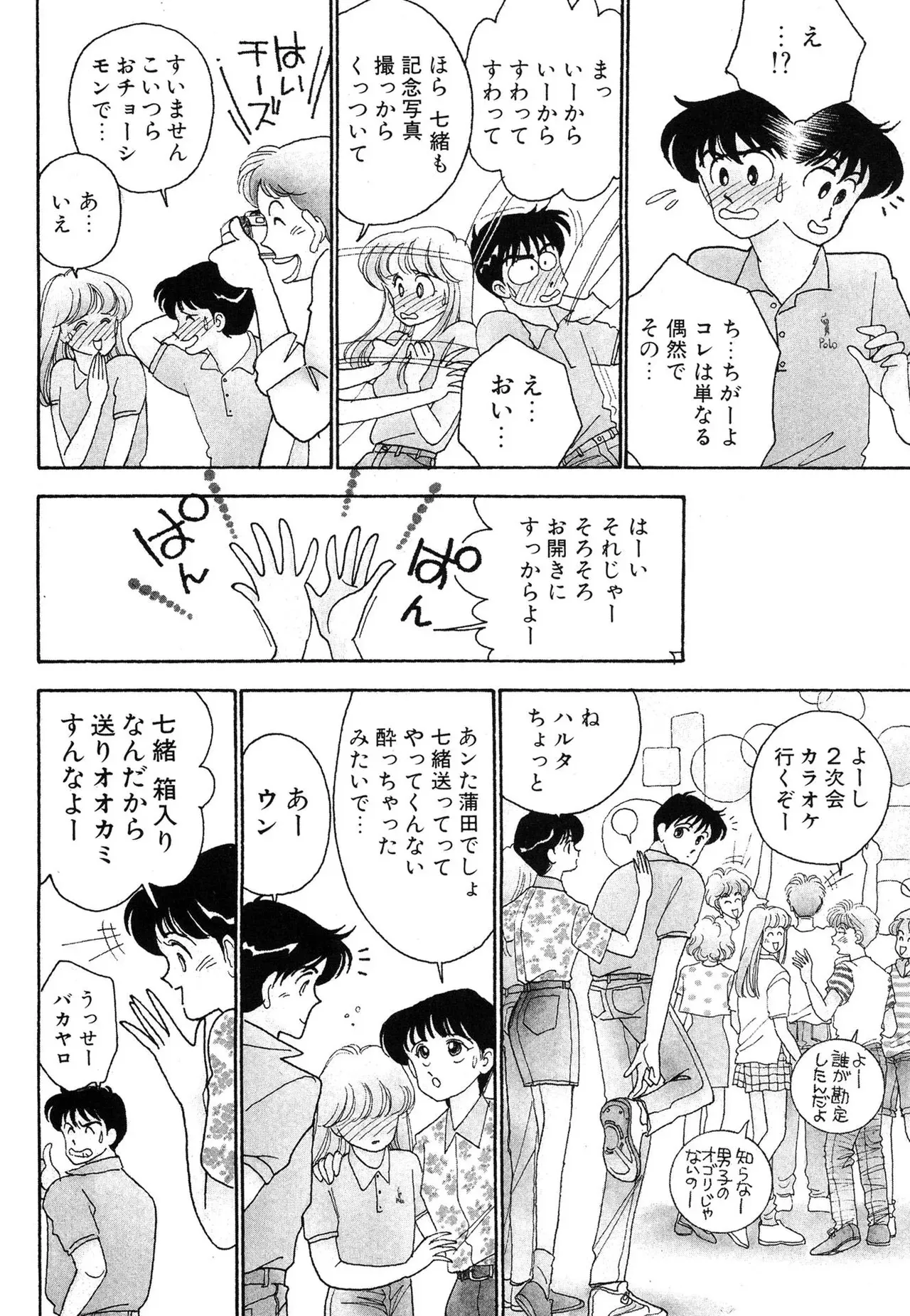 [有村しのぶ] わがままなオリーブ 第01巻_6