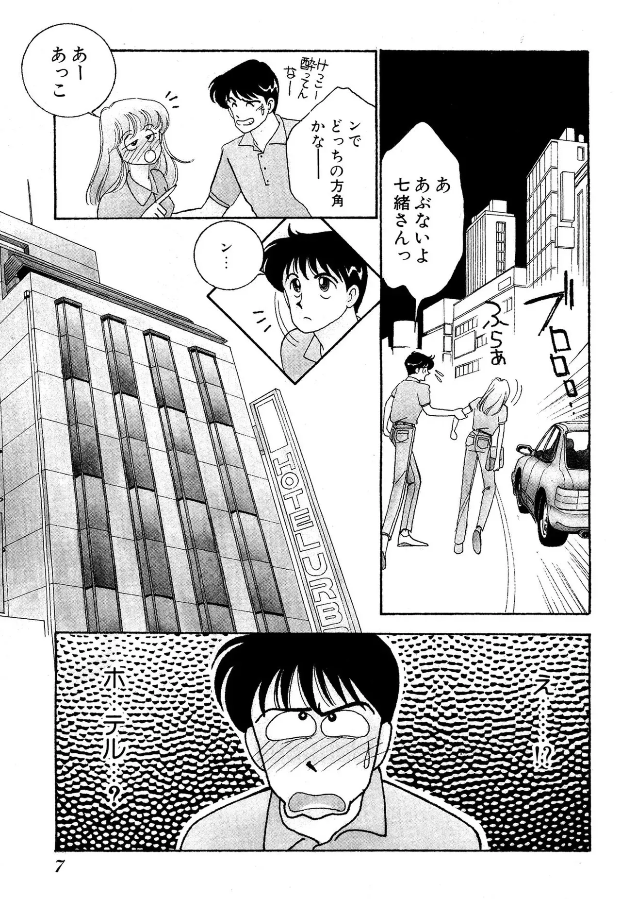 [有村しのぶ] わがままなオリーブ 第01巻_7