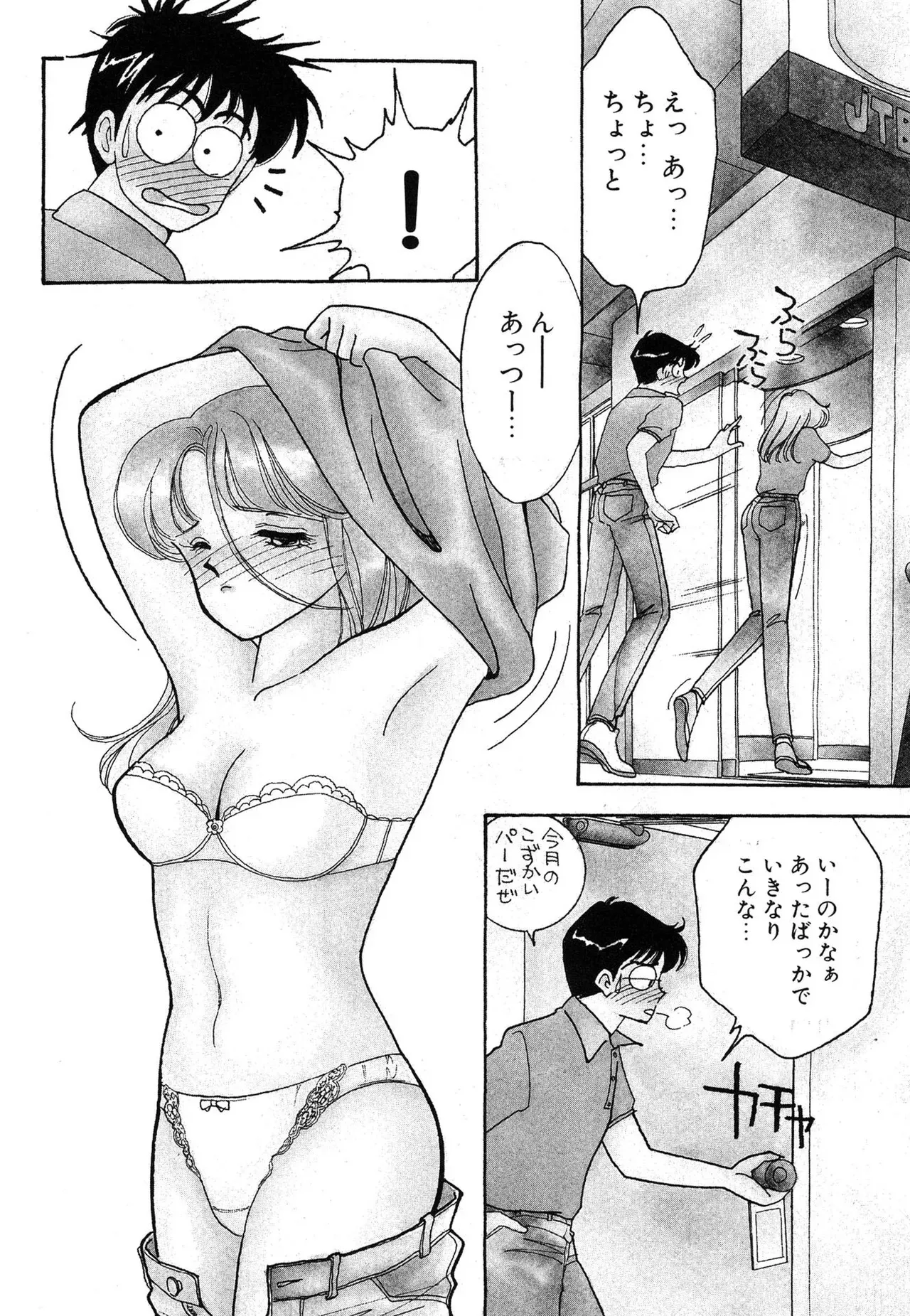 [有村しのぶ] わがままなオリーブ 第01巻_8
