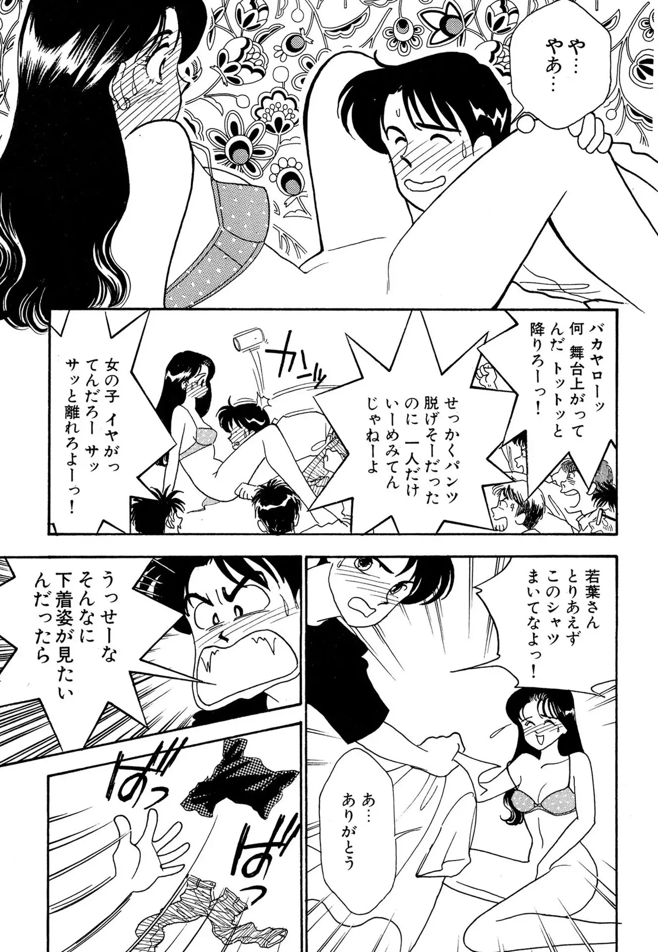 [有村しのぶ] わがままなオリーブ 第02巻_10