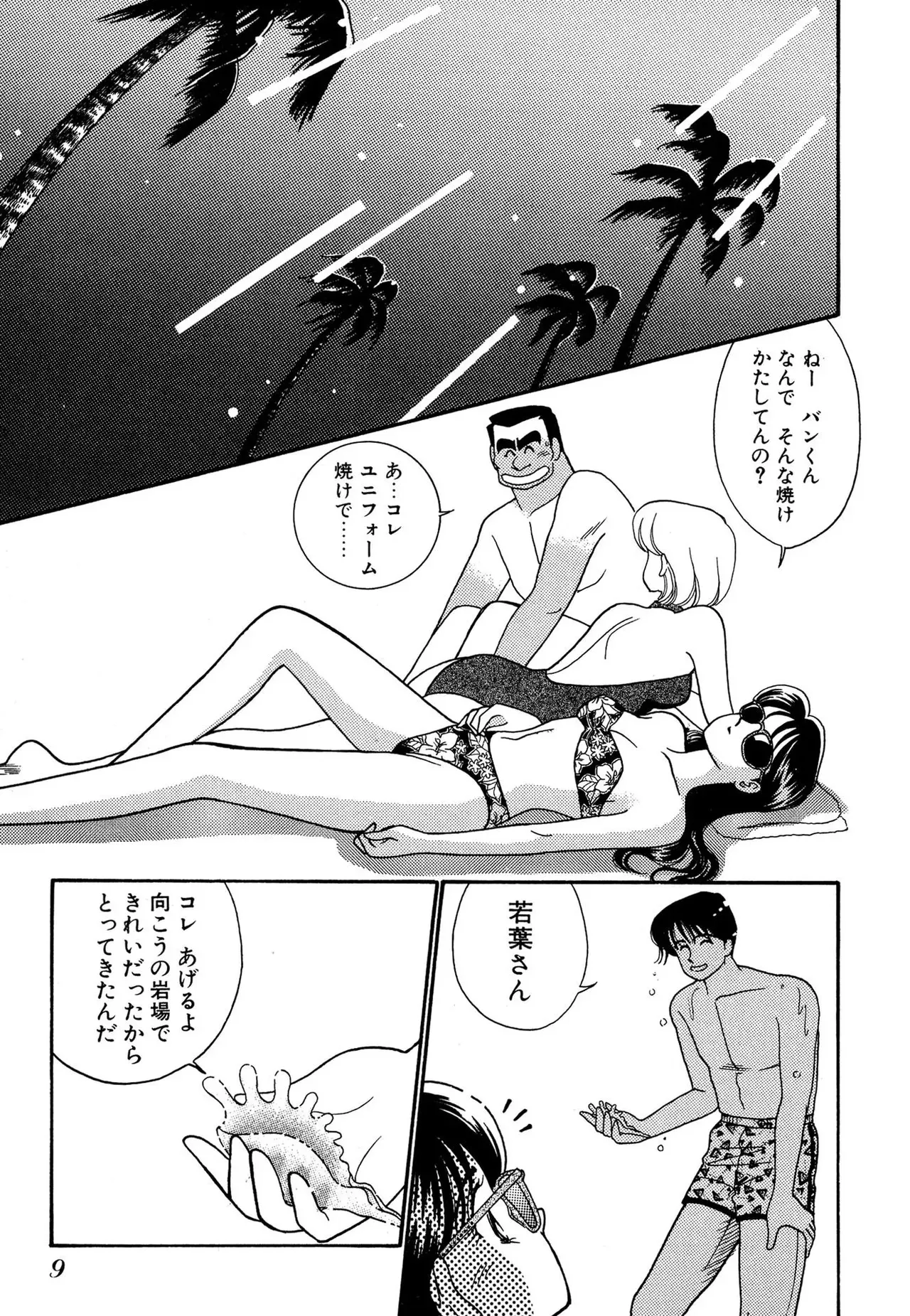 [有村しのぶ] わがままなオリーブ 第03巻_9