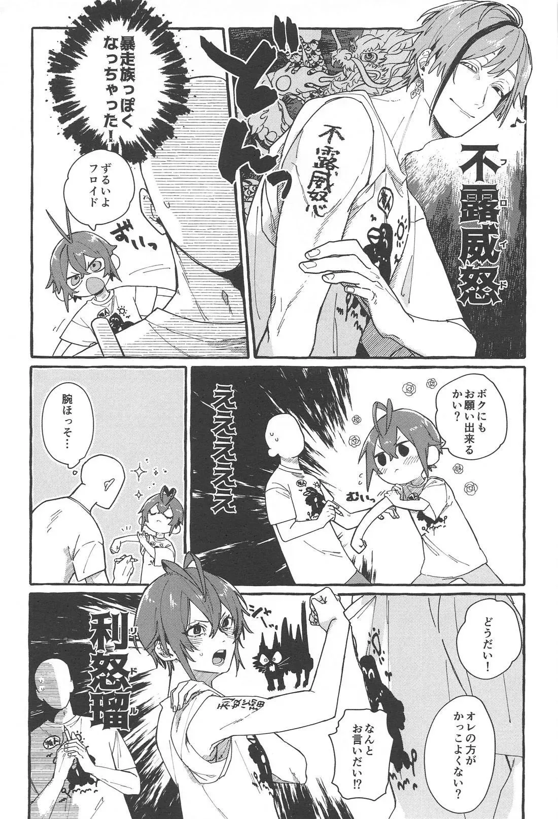 (webでトキルルのフリしてpetit) [オコメソーダ (みけ)] ふれ！フリ！ちあーず！ (ディズニーツイステッドワンダーランド)_8