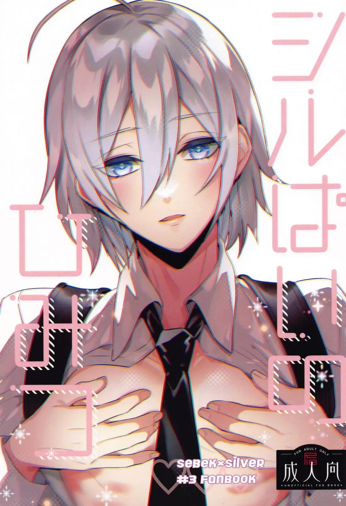 (Beckon of the Mirror 25) [LUMIBANI (モィ)] シルぱいのひみつ (ディズニーツイステッドワンダーランド)