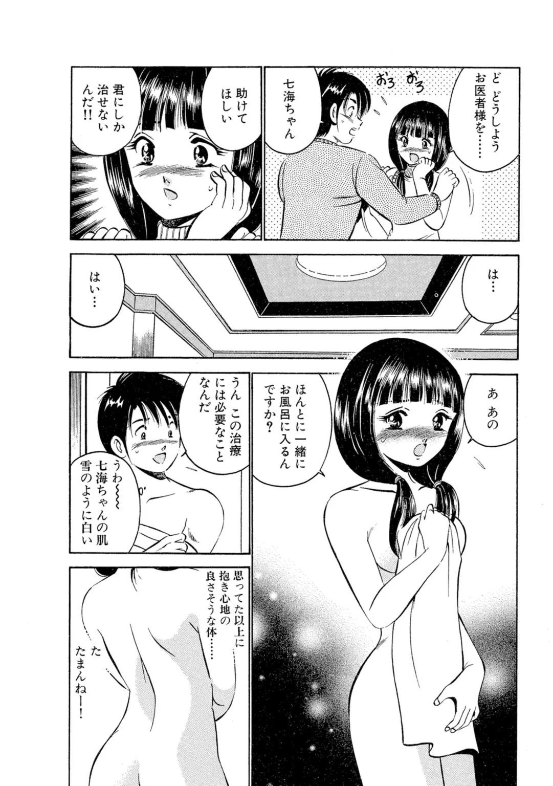 [雅亜公] 萌え萌え苺 【合冊版】 第01巻_10