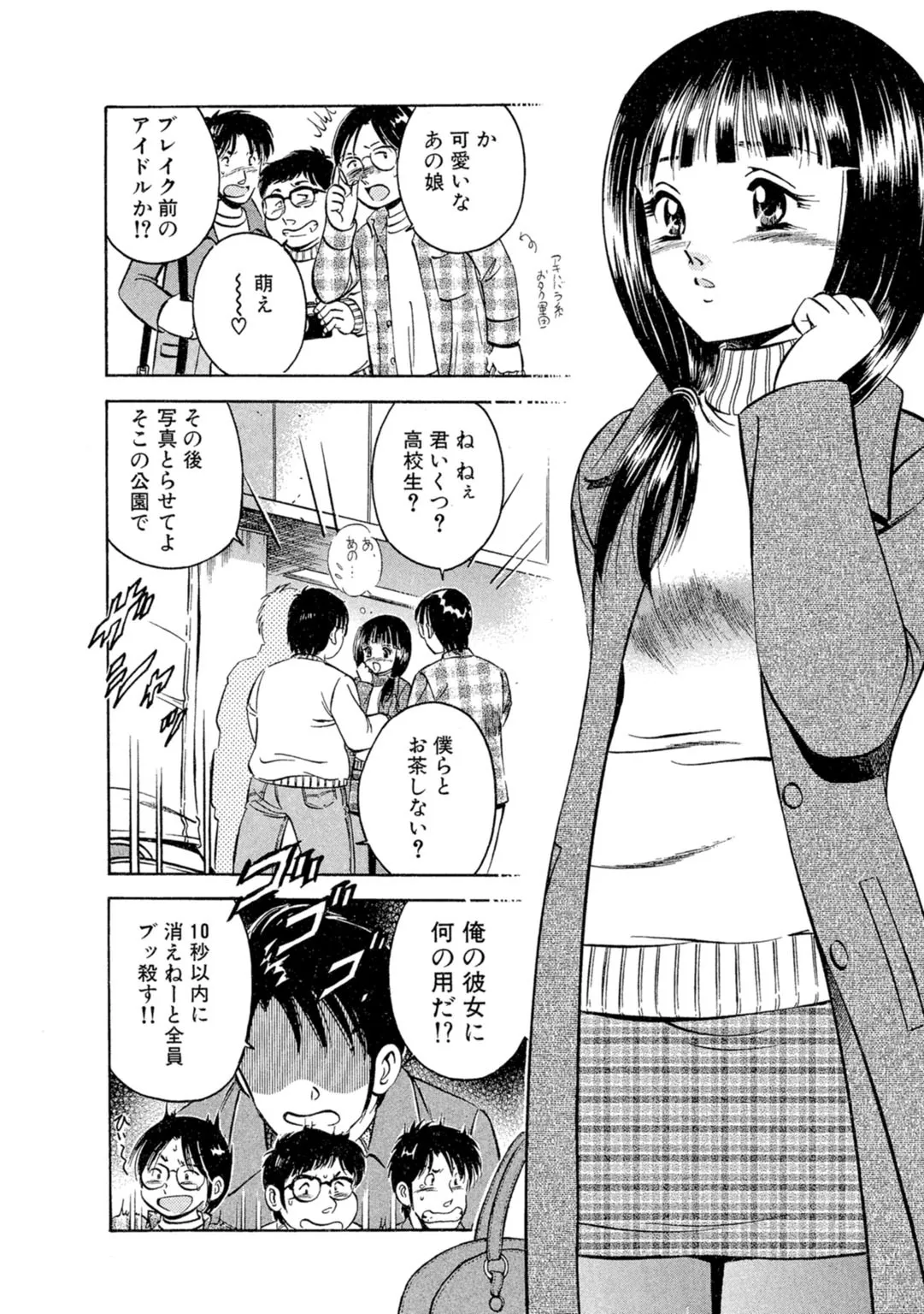 [雅亜公] 萌え萌え苺 【合冊版】 第01巻_4