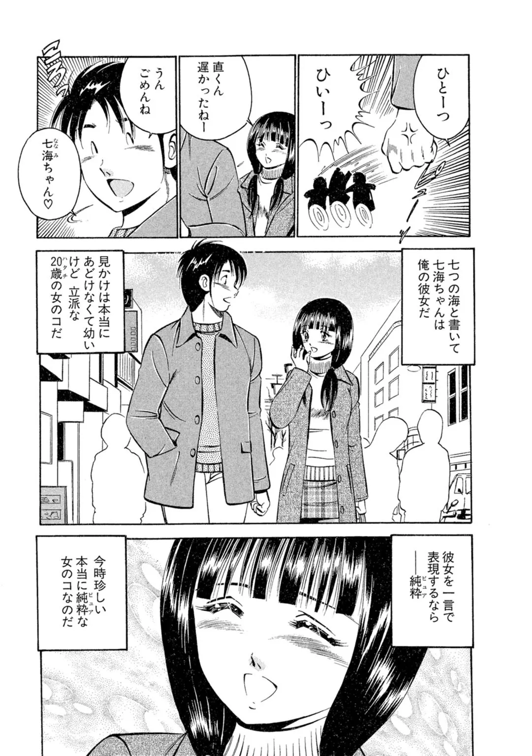[雅亜公] 萌え萌え苺 【合冊版】 第01巻_5