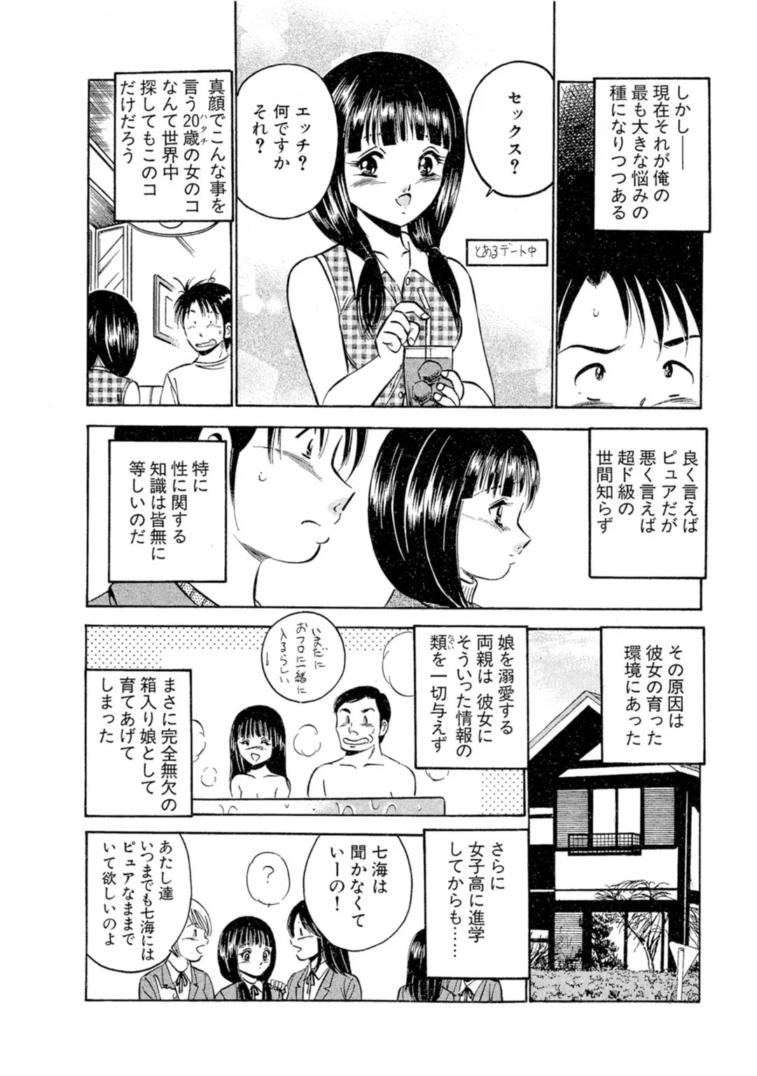 [雅亜公] 萌え萌え苺 【合冊版】 第01巻_6