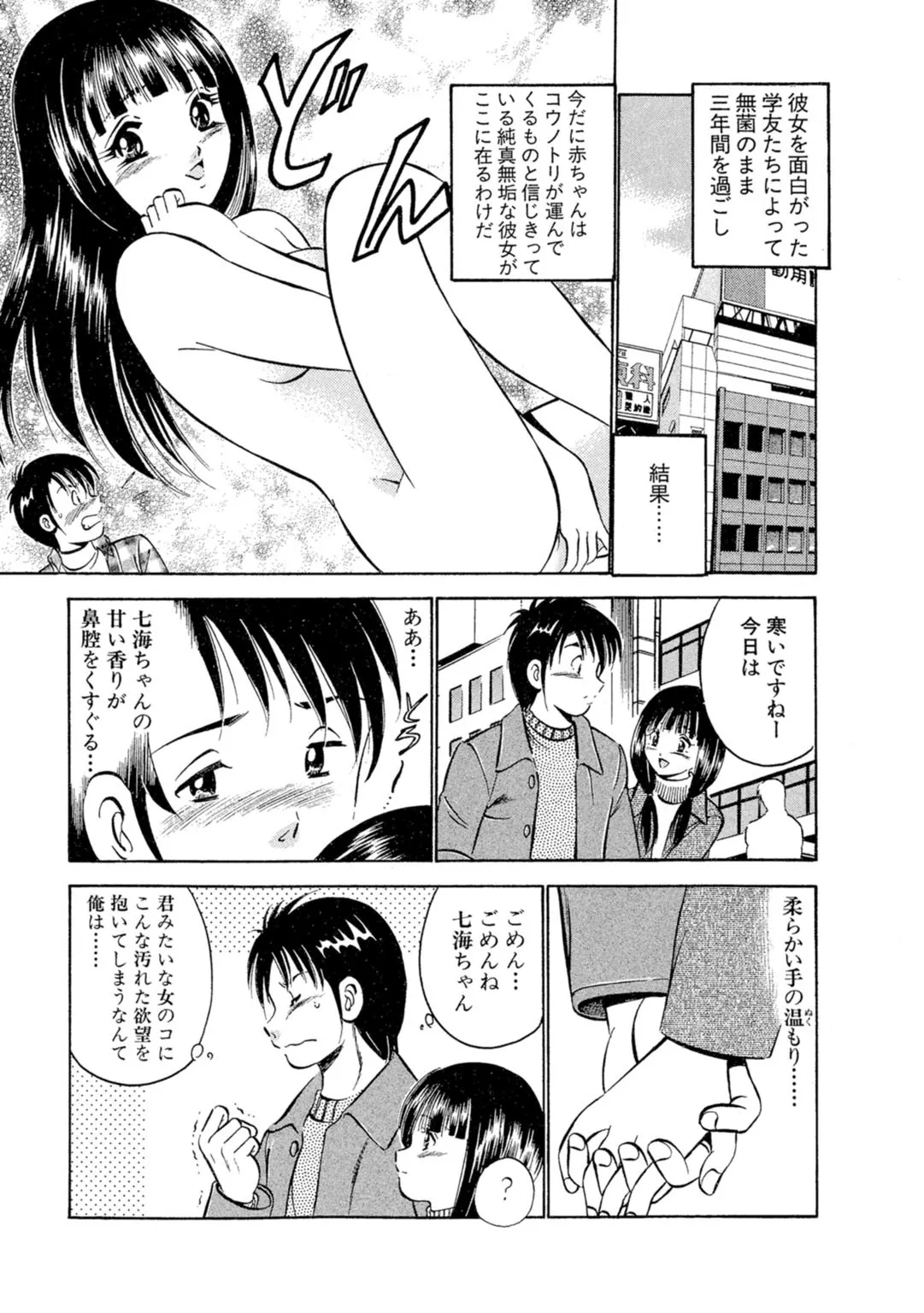 [雅亜公] 萌え萌え苺 【合冊版】 第01巻_7