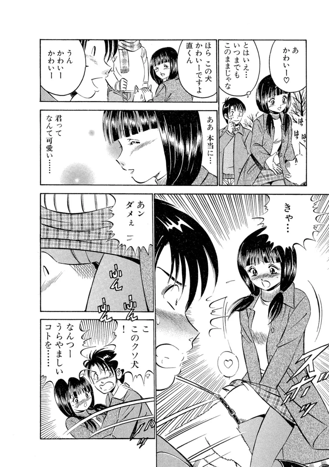 [雅亜公] 萌え萌え苺 【合冊版】 第01巻_8