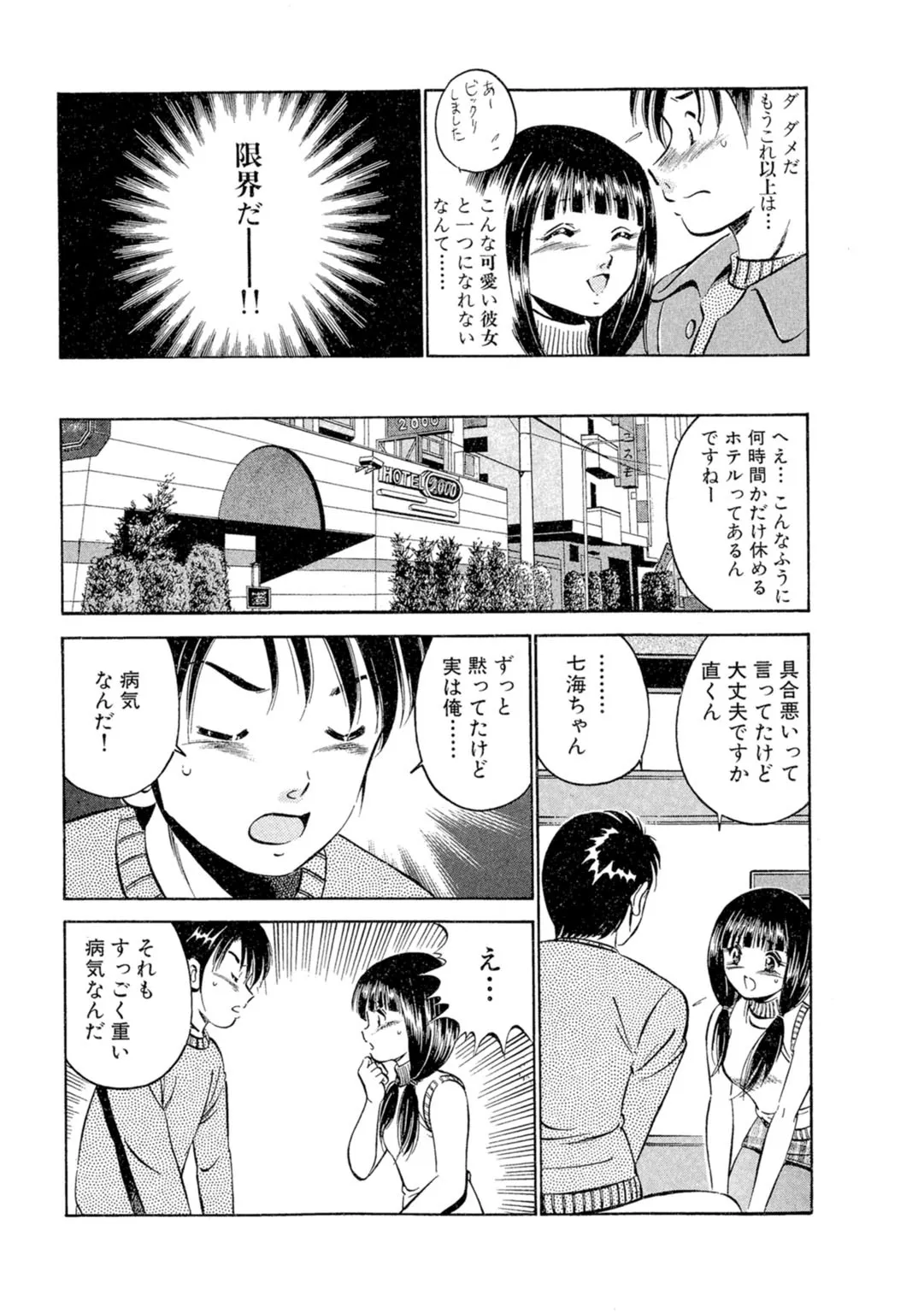 [雅亜公] 萌え萌え苺 【合冊版】 第01巻_9