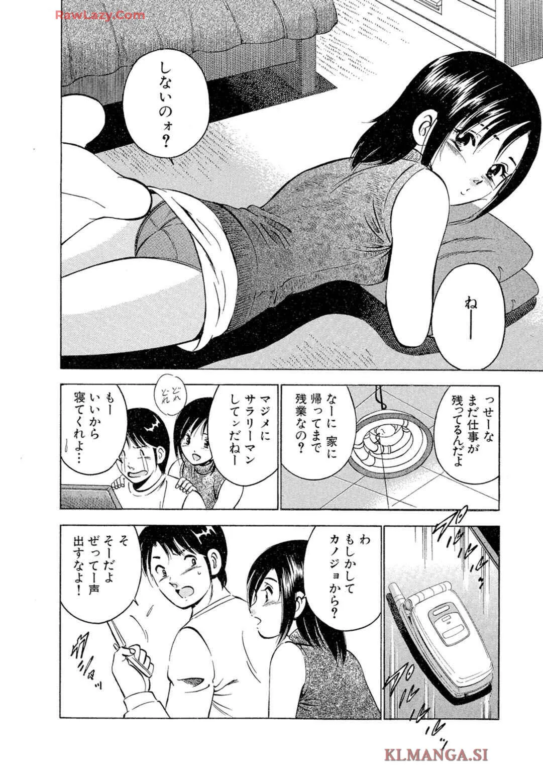 [雅亜公] 萌え萌え苺 【合冊版】 第02巻_10