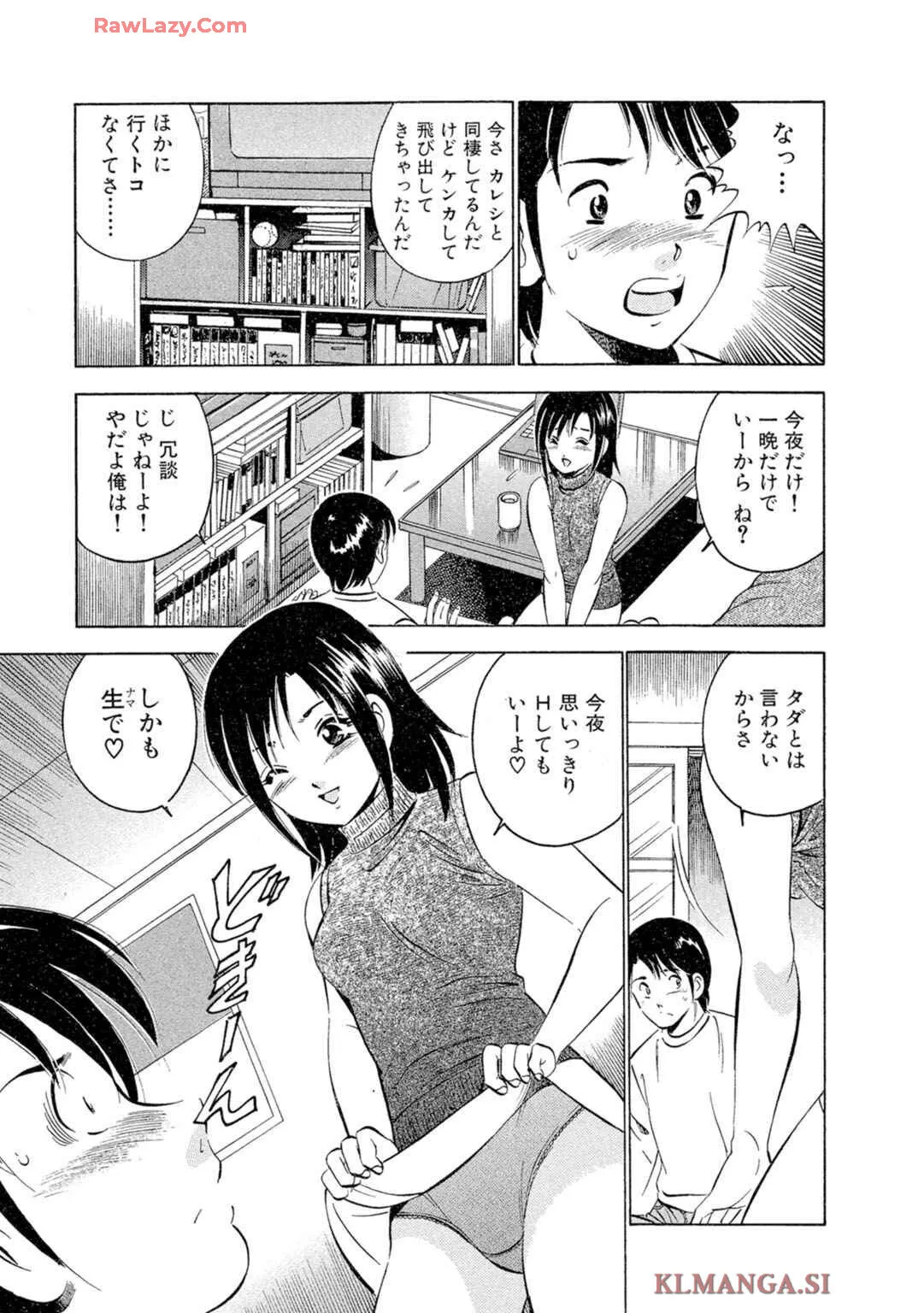 [雅亜公] 萌え萌え苺 【合冊版】 第02巻_7