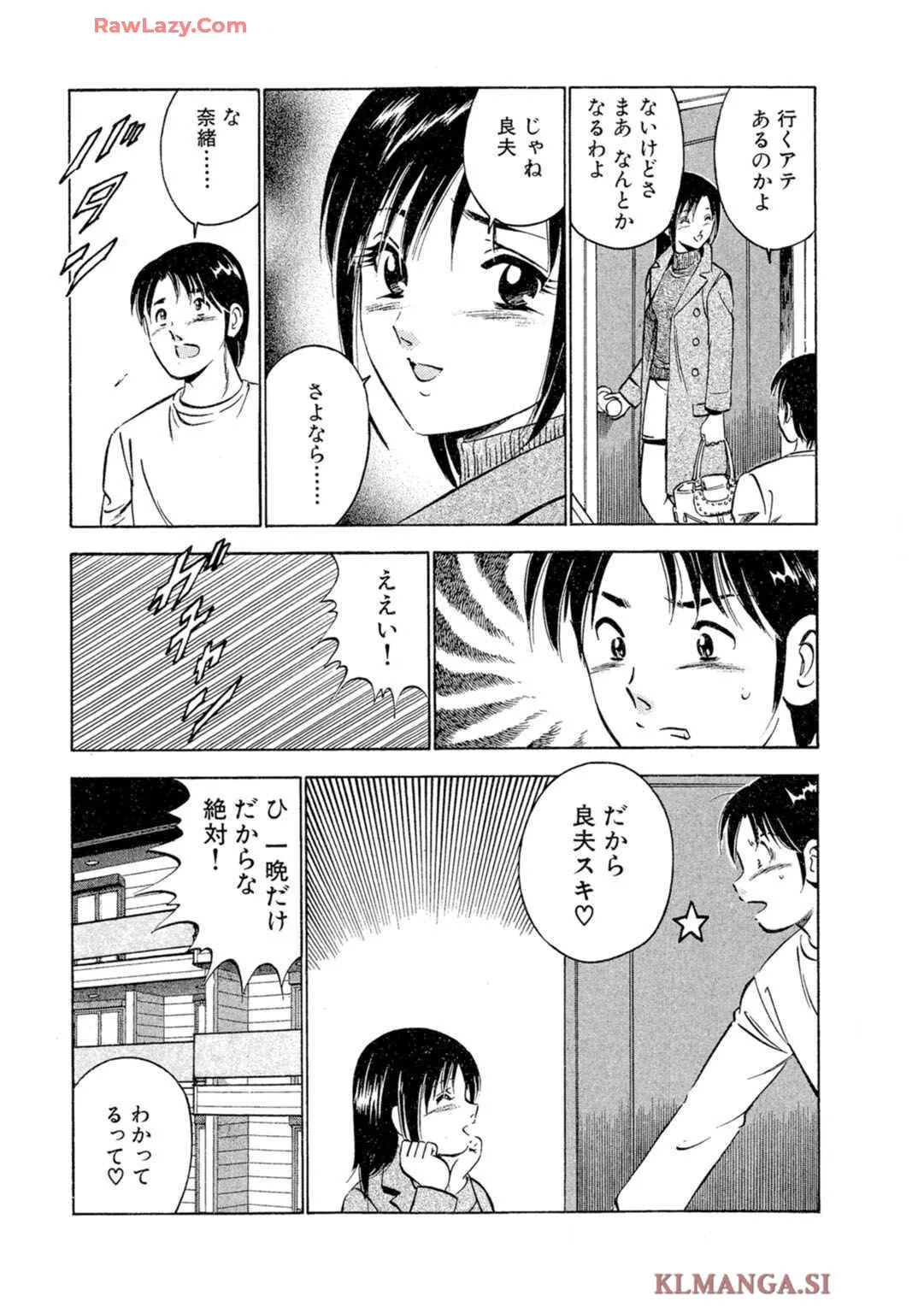 [雅亜公] 萌え萌え苺 【合冊版】 第02巻_9