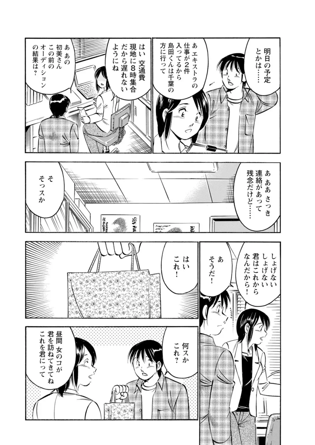 [雅亜公×秋水社ORIGINAL] 年上彼女の締まるナカ～初恋女性と浮気エッチ_6