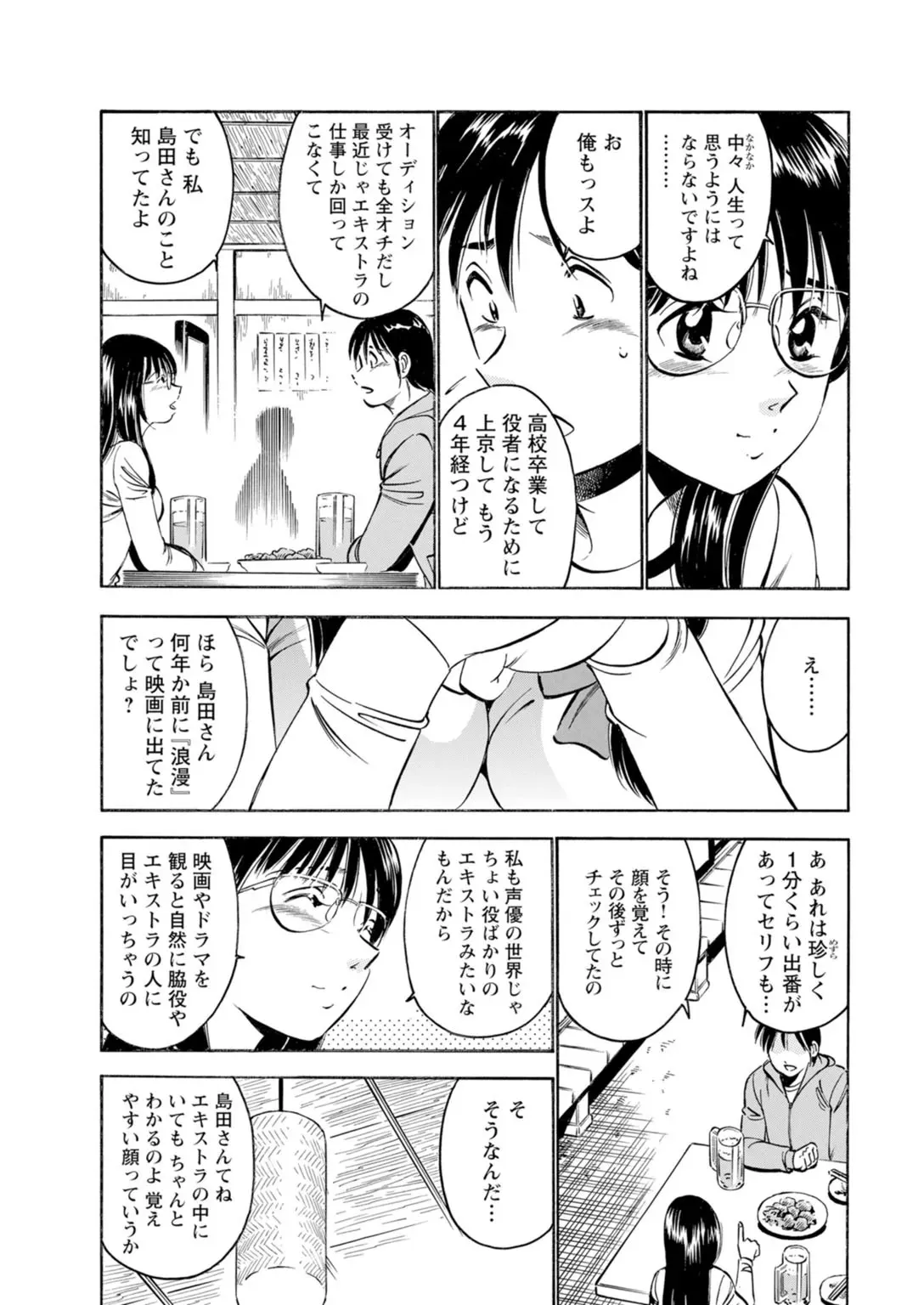 [雅亜公×秋水社ORIGINAL] 年上彼女の締まるナカ～初恋女性と浮気エッチ_9