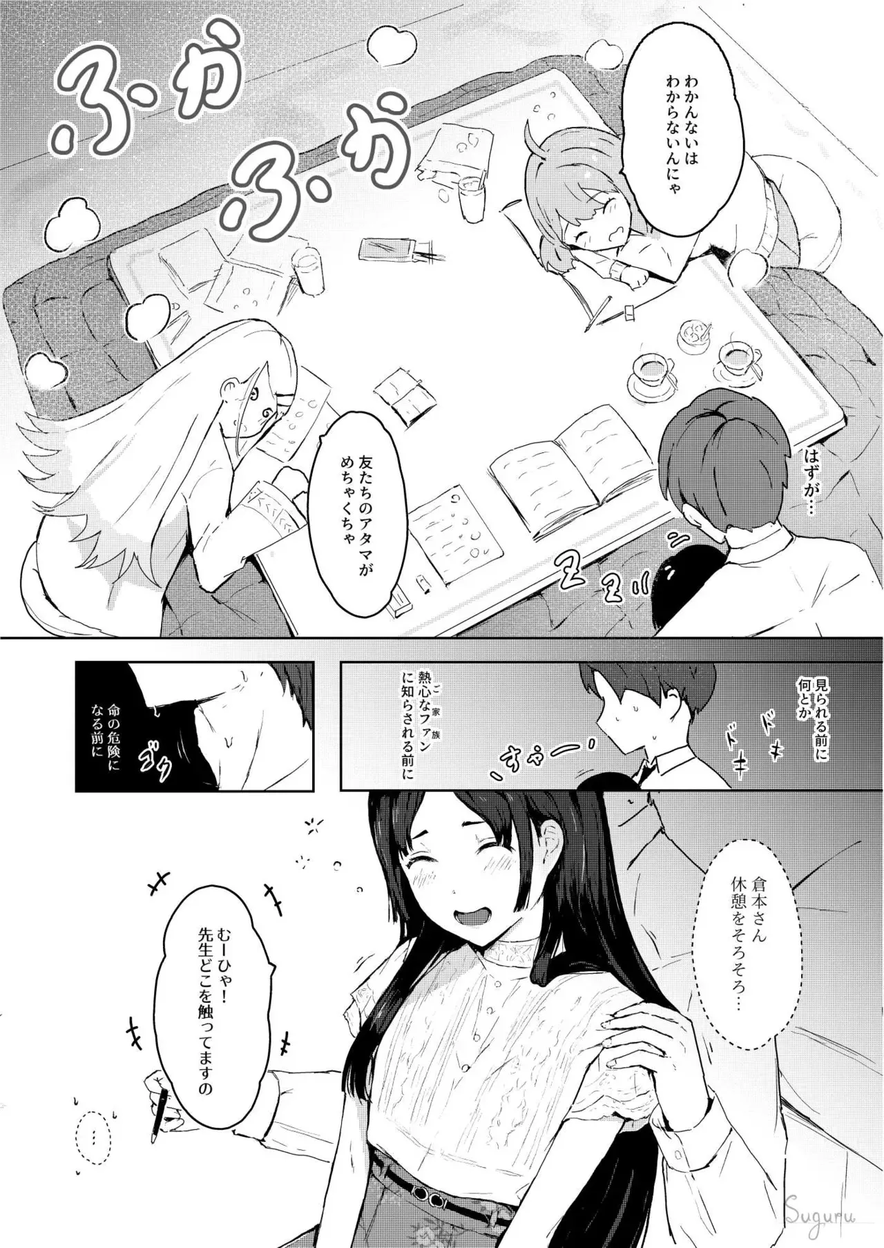 [Suguru] 千奈の秘密二人勉強 (学園アイドルマスター)_2