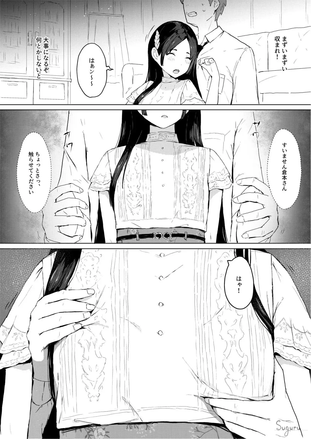 [Suguru] 千奈の秘密二人勉強 (学園アイドルマスター)_4