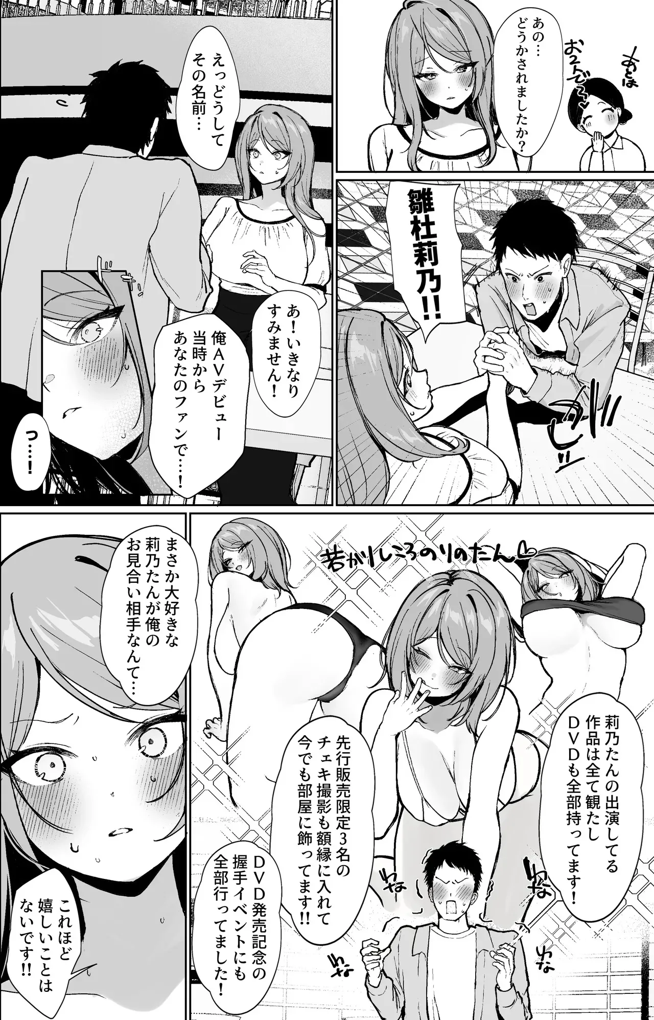 [すいのせ(かわさき)] 推しとセックス契約してめちゃくちゃ生ハメ中だしえっちするハナシ_4