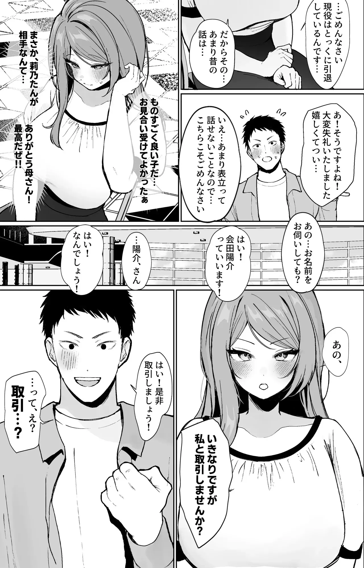 [すいのせ(かわさき)] 推しとセックス契約してめちゃくちゃ生ハメ中だしえっちするハナシ_5