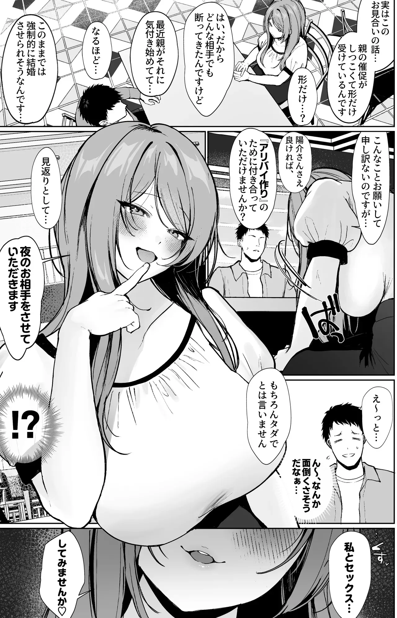 [すいのせ(かわさき)] 推しとセックス契約してめちゃくちゃ生ハメ中だしえっちするハナシ_6