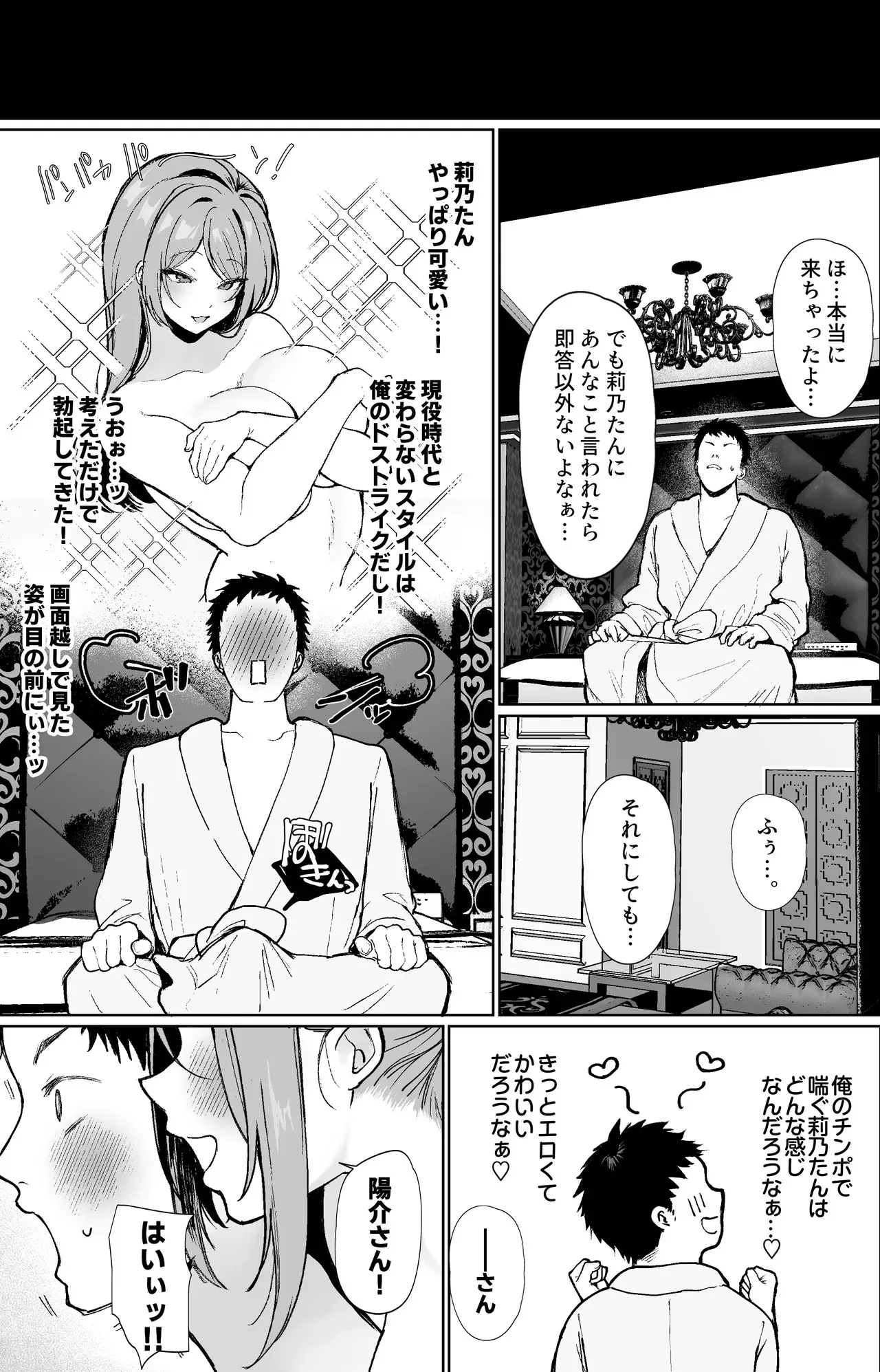 [すいのせ(かわさき)] 推しとセックス契約してめちゃくちゃ生ハメ中だしえっちするハナシ_7