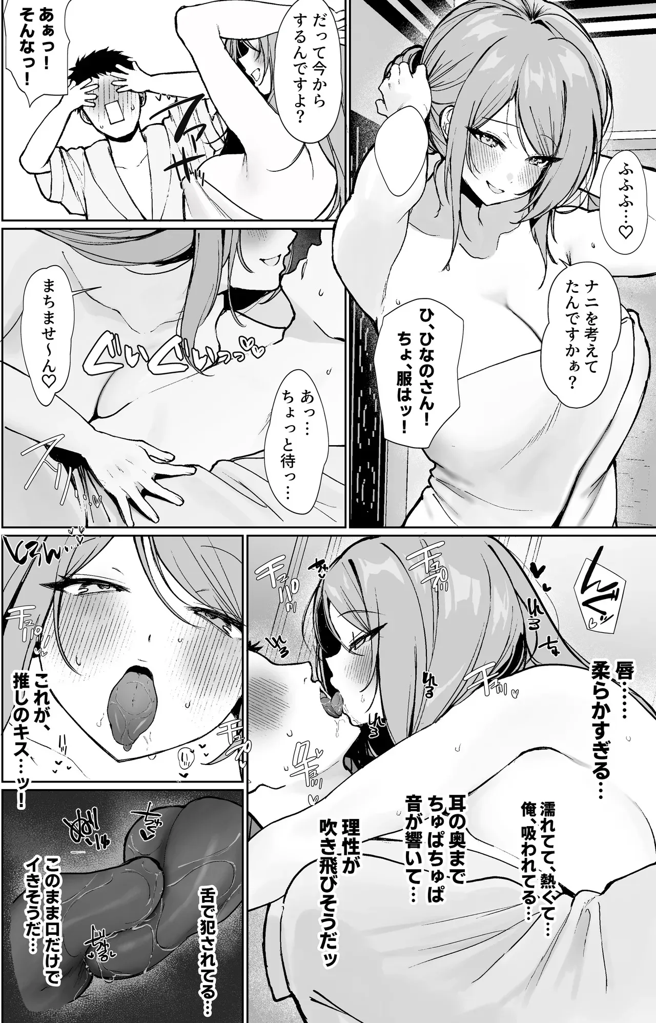[すいのせ(かわさき)] 推しとセックス契約してめちゃくちゃ生ハメ中だしえっちするハナシ_8
