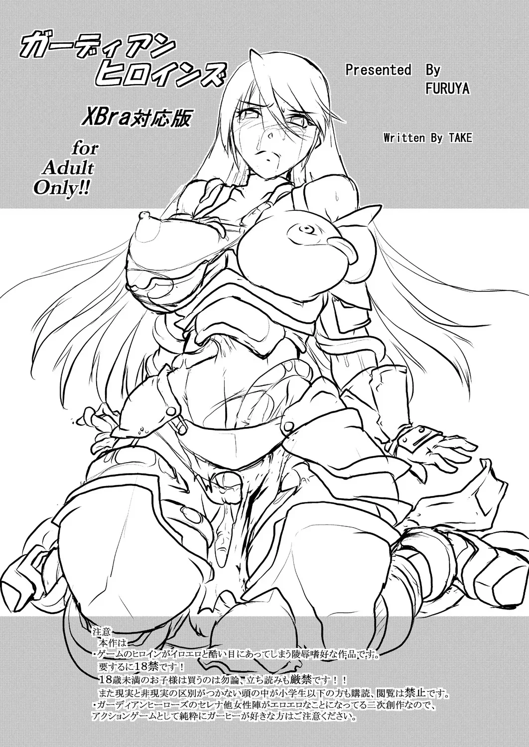 Guardian Heroines (Various)_2