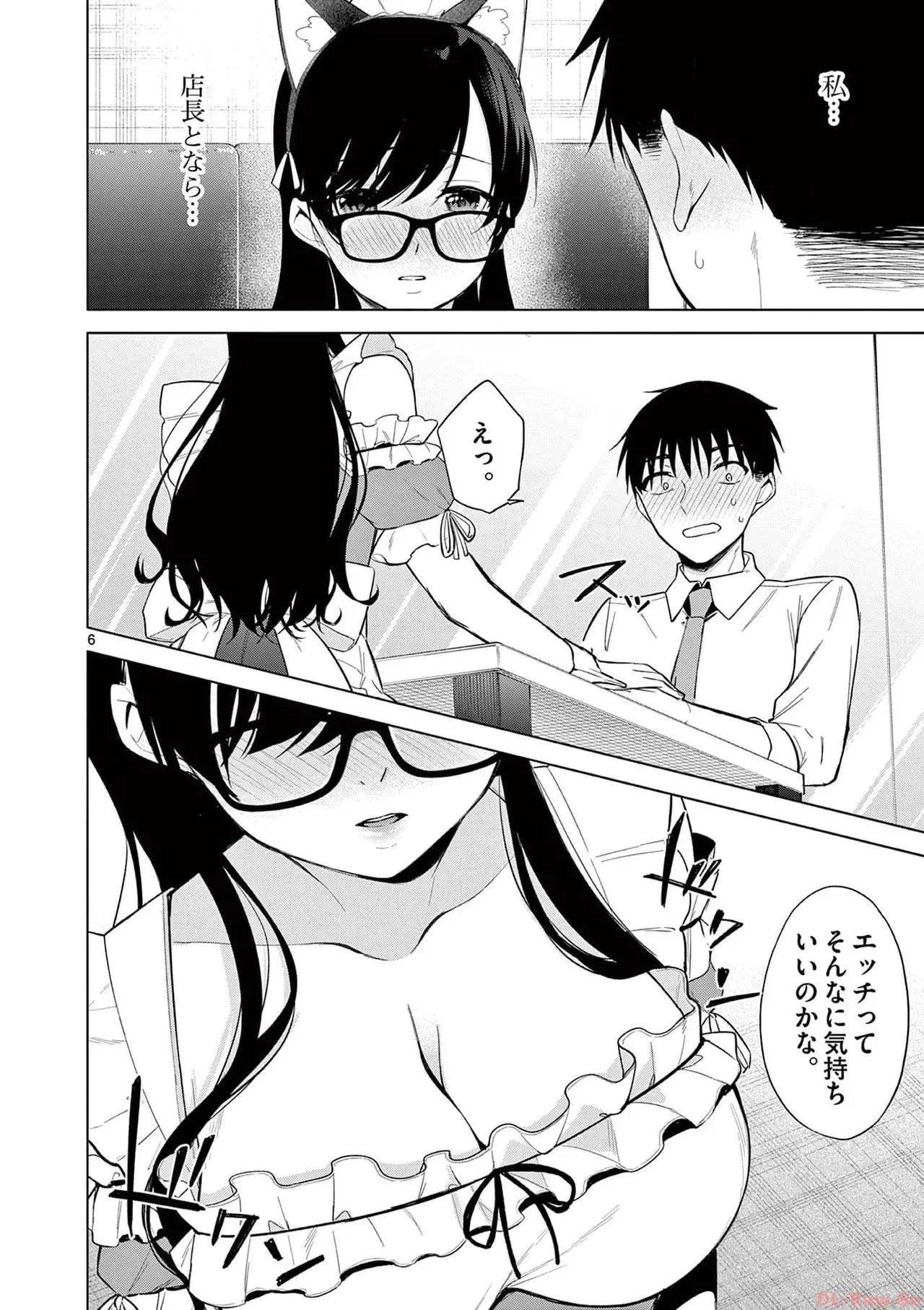 [ゆきの] BAR Flowers 第03巻_10