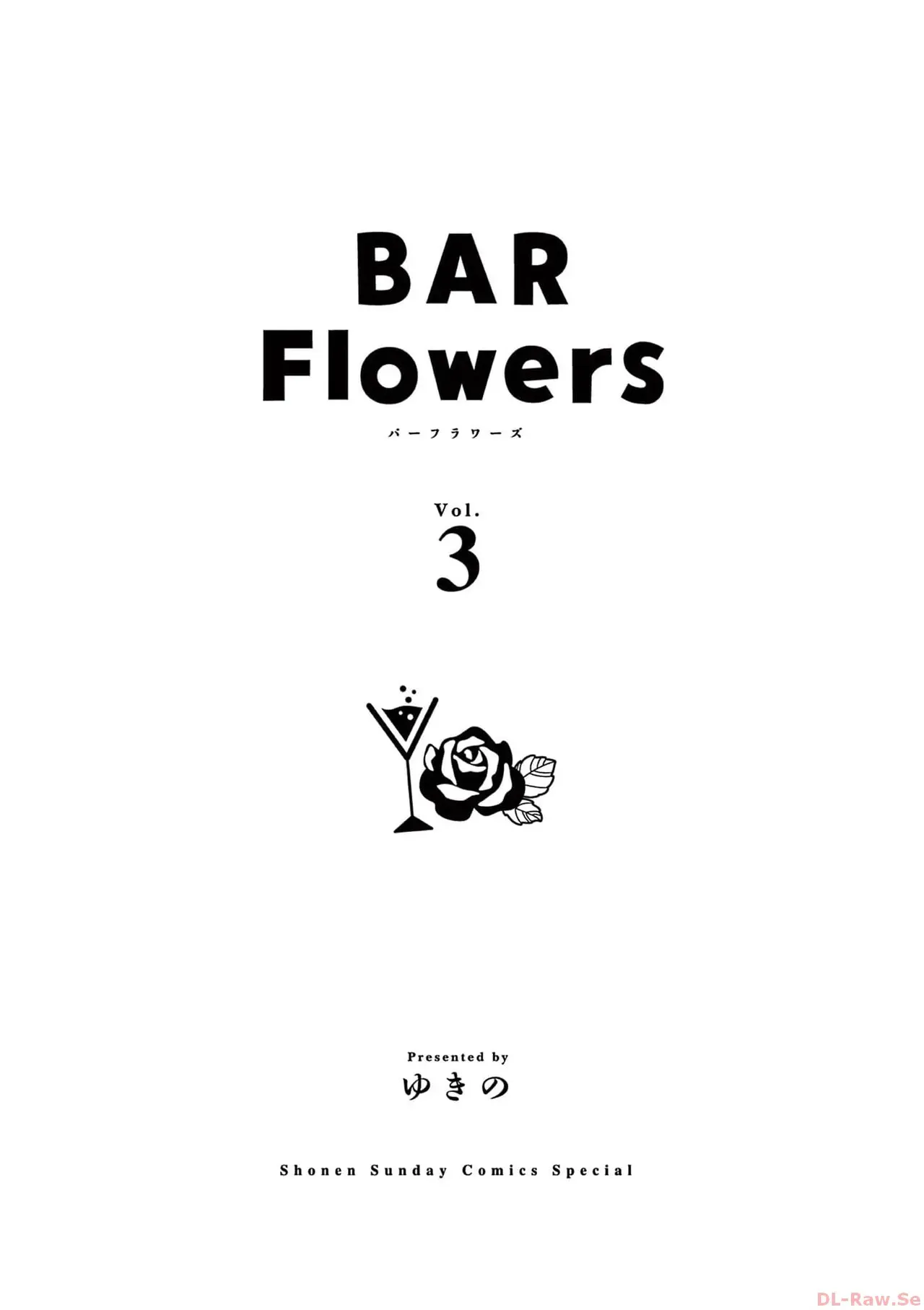 [ゆきの] BAR Flowers 第03巻_3