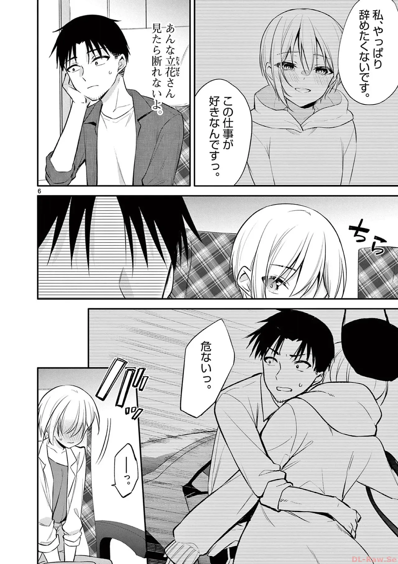 [ゆきの] BAR Flowers 第04巻_10