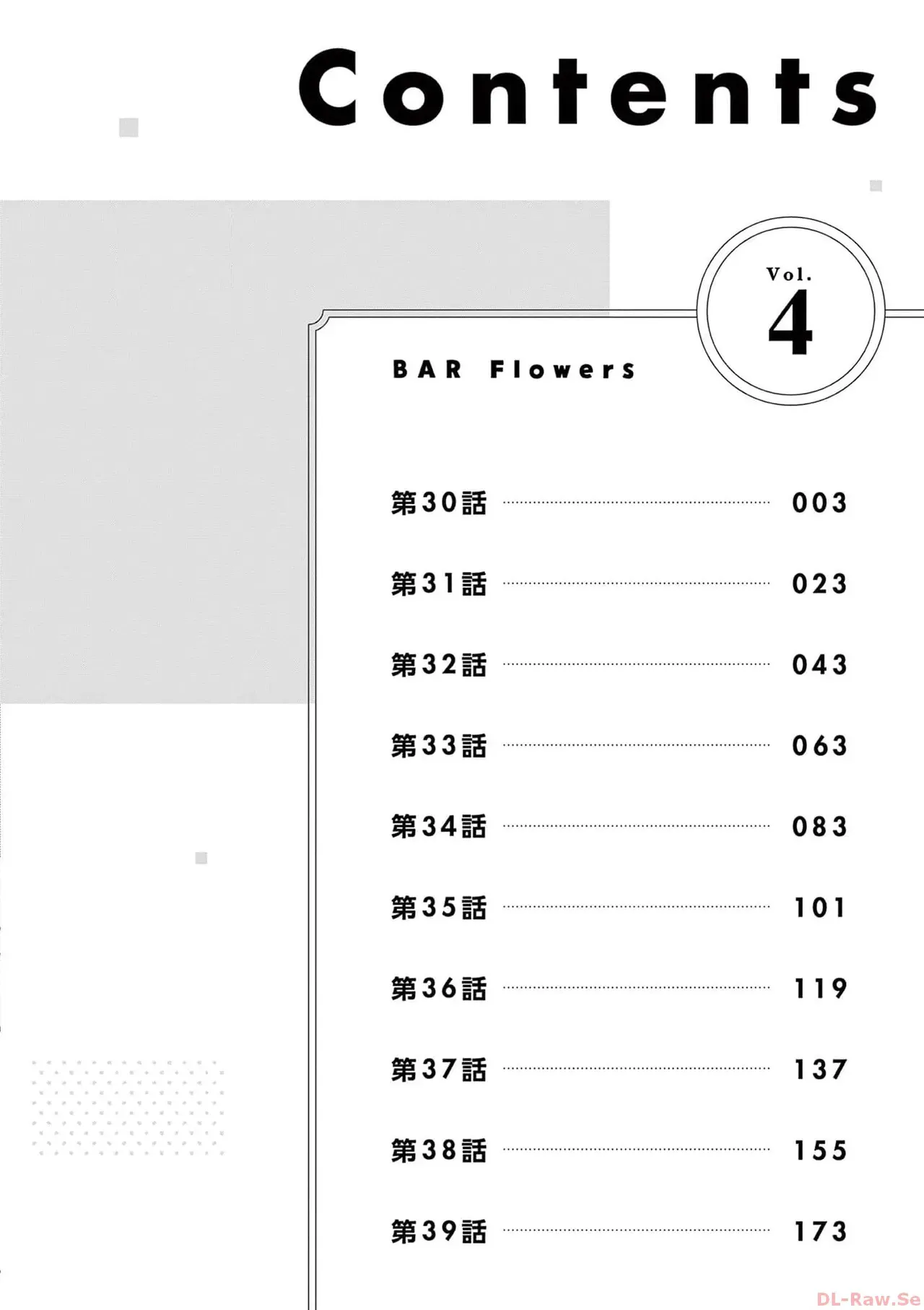 [ゆきの] BAR Flowers 第04巻_4