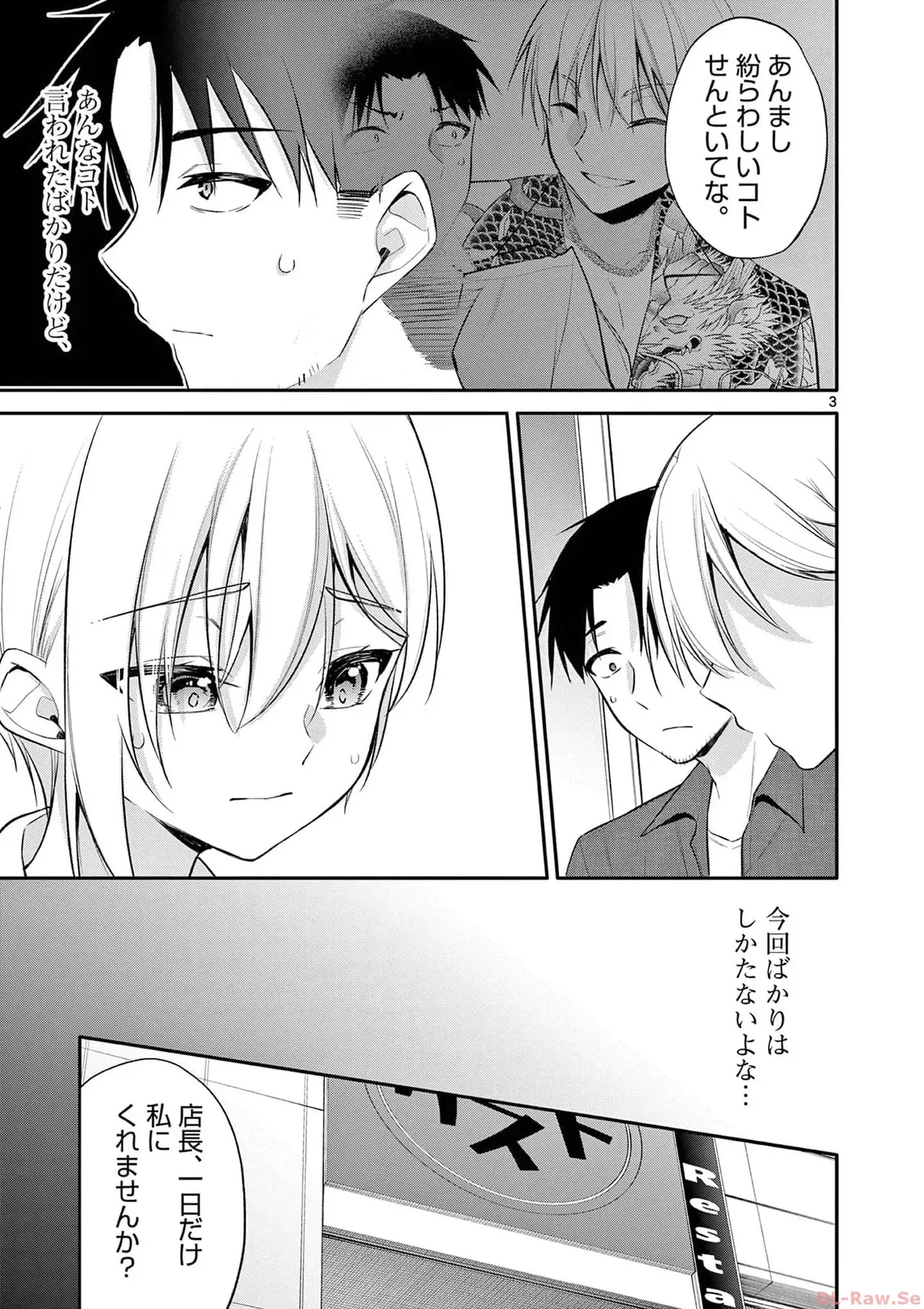 [ゆきの] BAR Flowers 第04巻_7