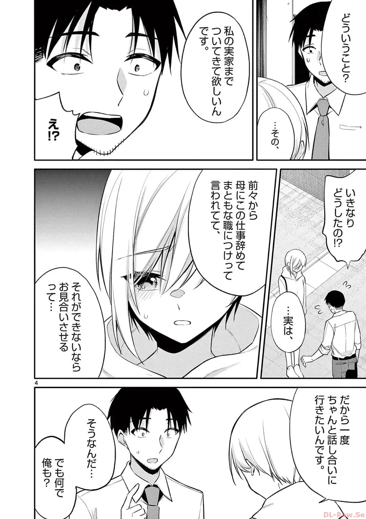 [ゆきの] BAR Flowers 第04巻_8