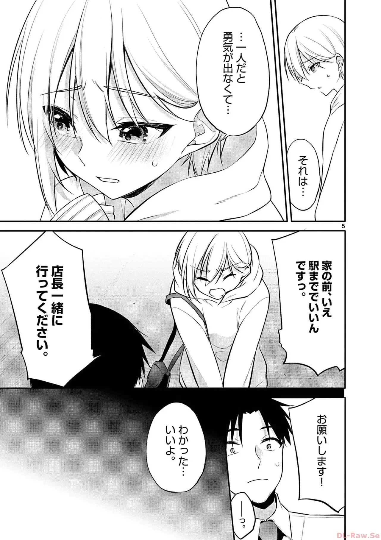 [ゆきの] BAR Flowers 第04巻_9